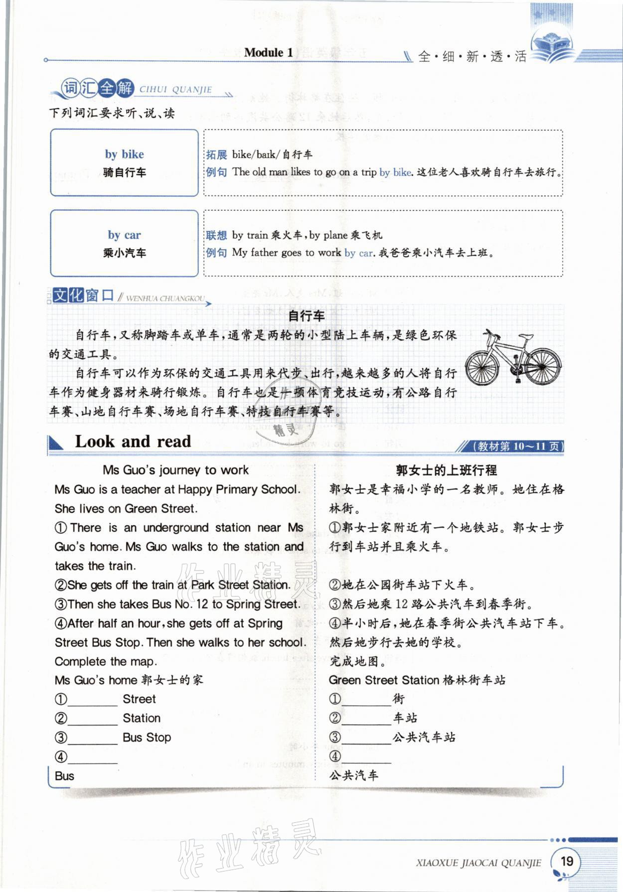 2021年教材課本五年級(jí)英語(yǔ)上冊(cè)滬教版 參考答案第18頁(yè)