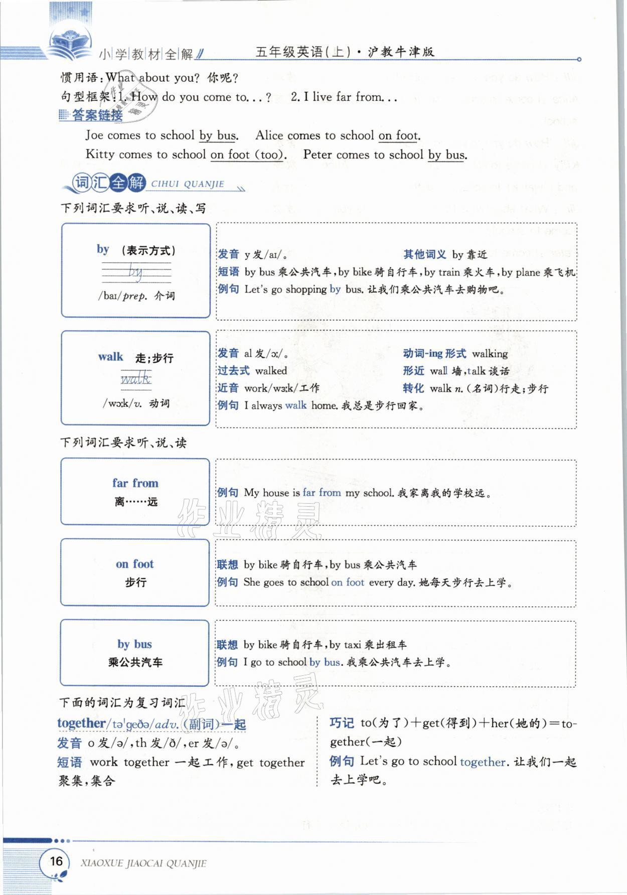 2021年教材課本五年級英語上冊滬教版 參考答案第15頁