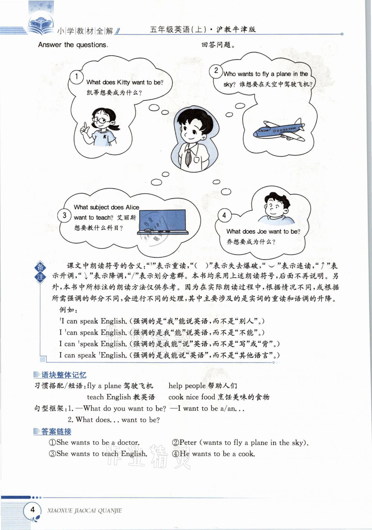 2021年教材課本五年級英語上冊滬教版 參考答案第3頁