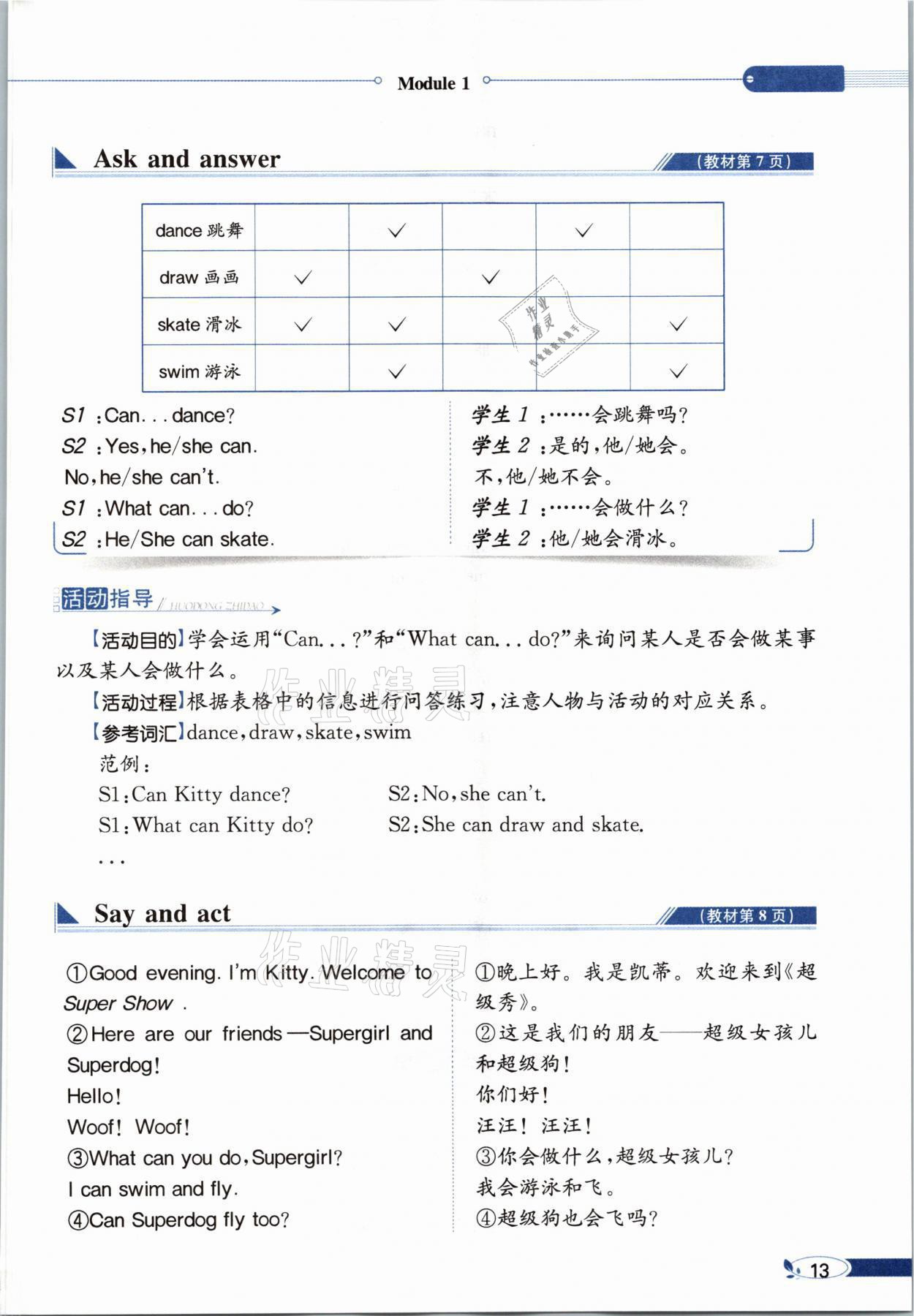 2021年教材課本四年級英語上冊滬教版 參考答案第13頁