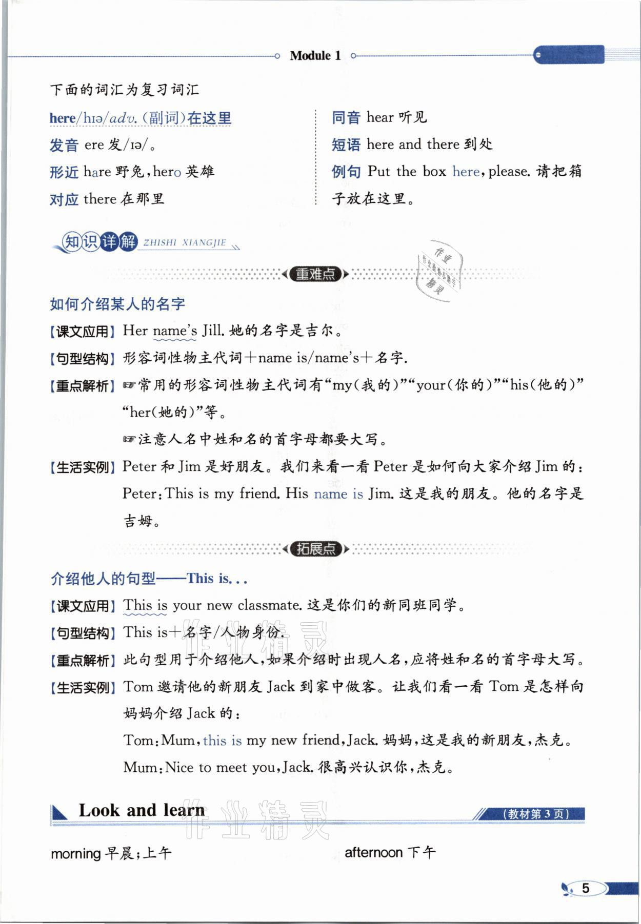 2021年教材課本四年級英語上冊滬教版 參考答案第5頁