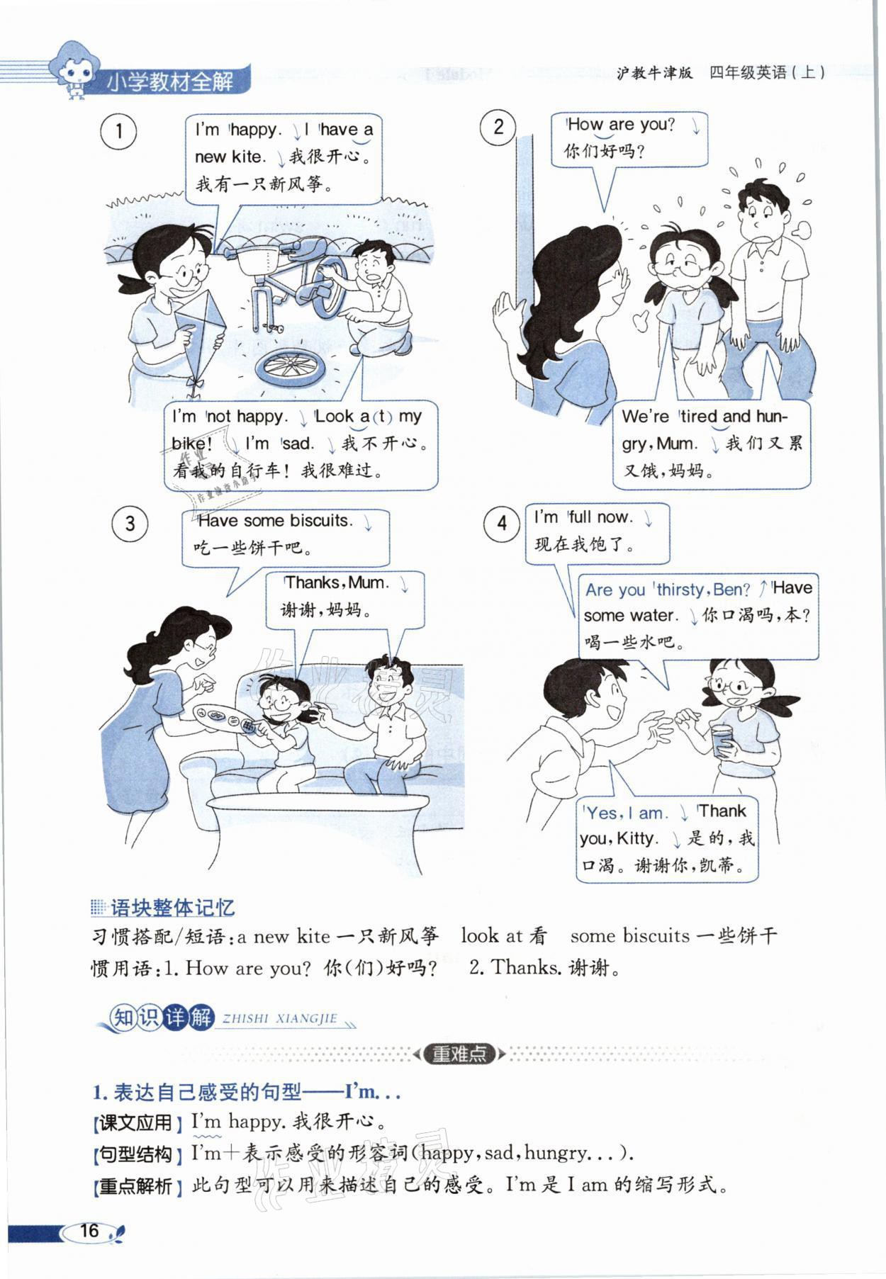 2021年教材課本四年級英語上冊滬教版 參考答案第16頁