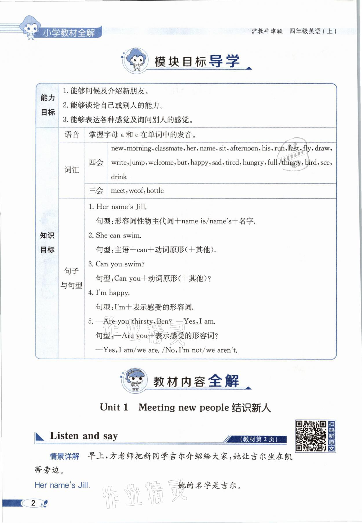 2021年教材課本四年級(jí)英語上冊(cè)滬教版 參考答案第2頁