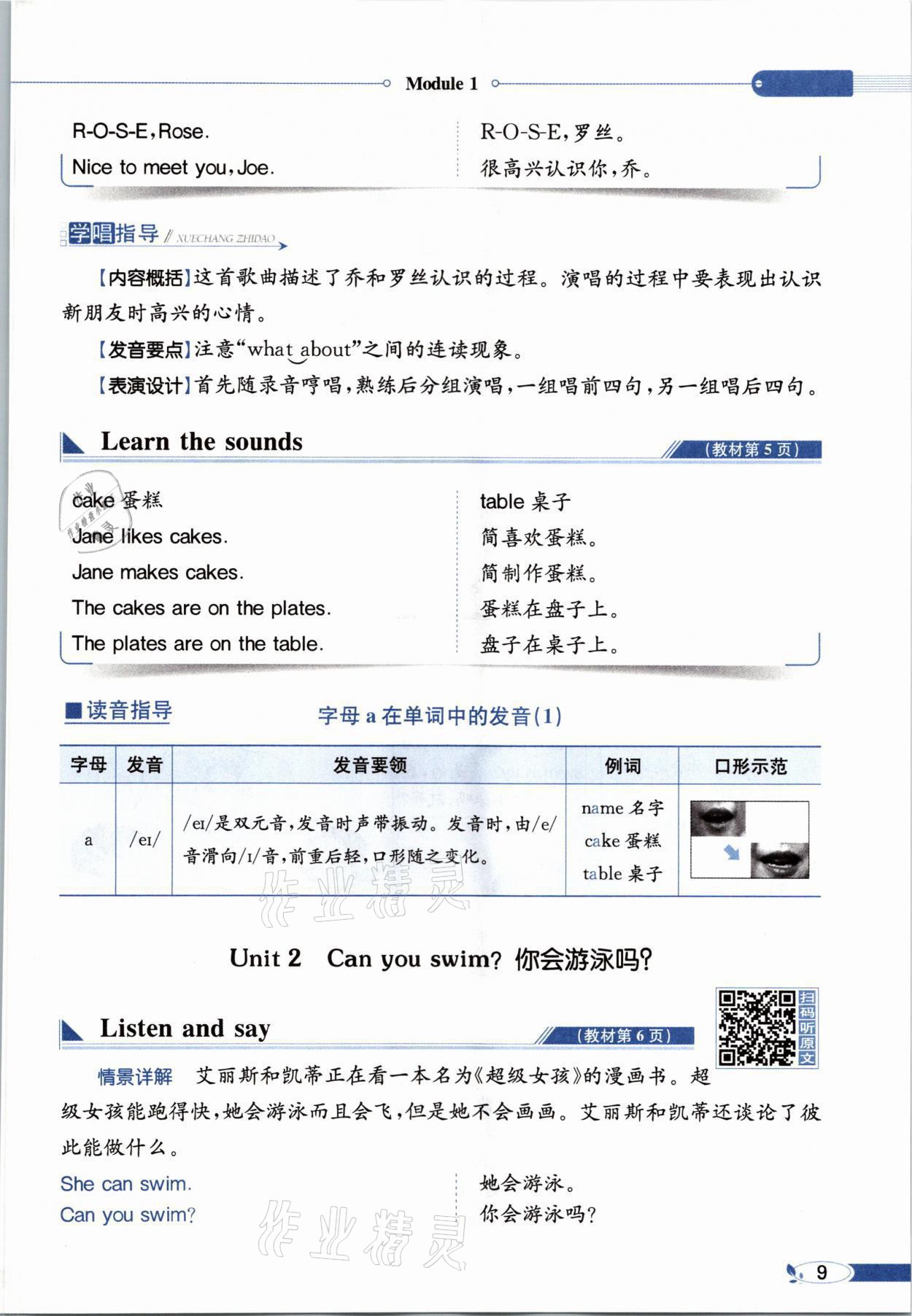 2021年教材課本四年級英語上冊滬教版 參考答案第9頁