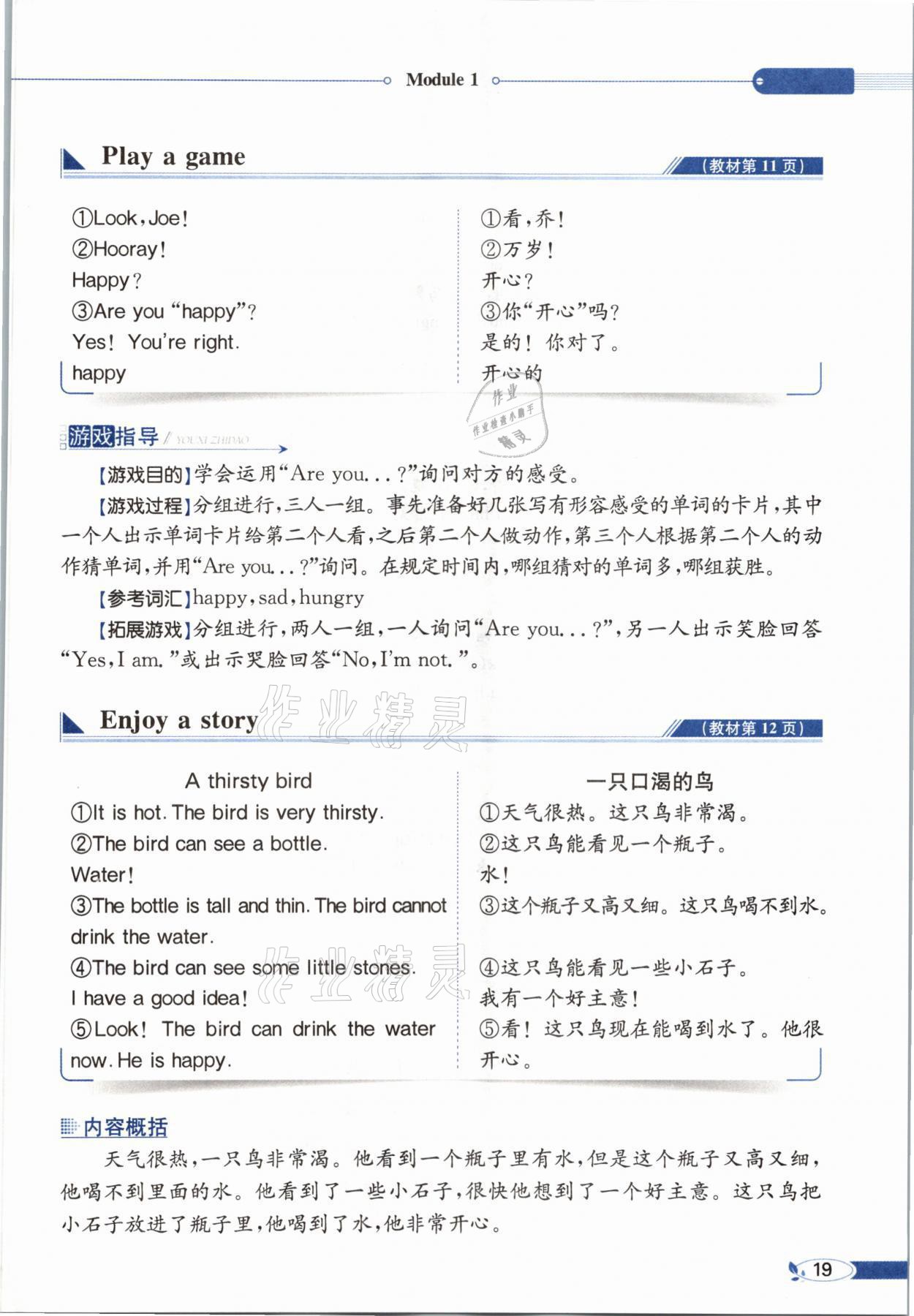 2021年教材課本四年級英語上冊滬教版 參考答案第19頁