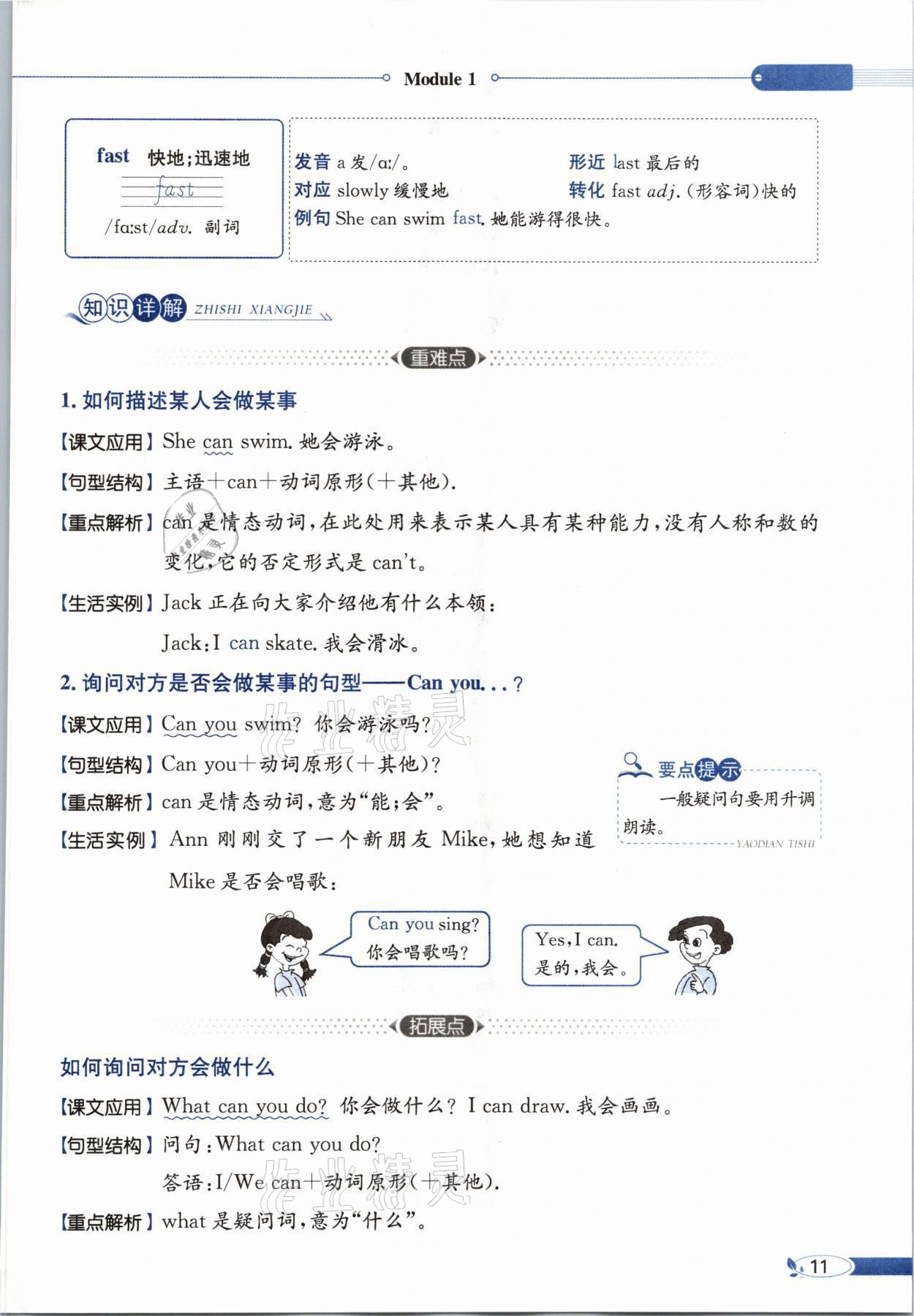 2021年教材課本四年級英語上冊滬教版 參考答案第11頁