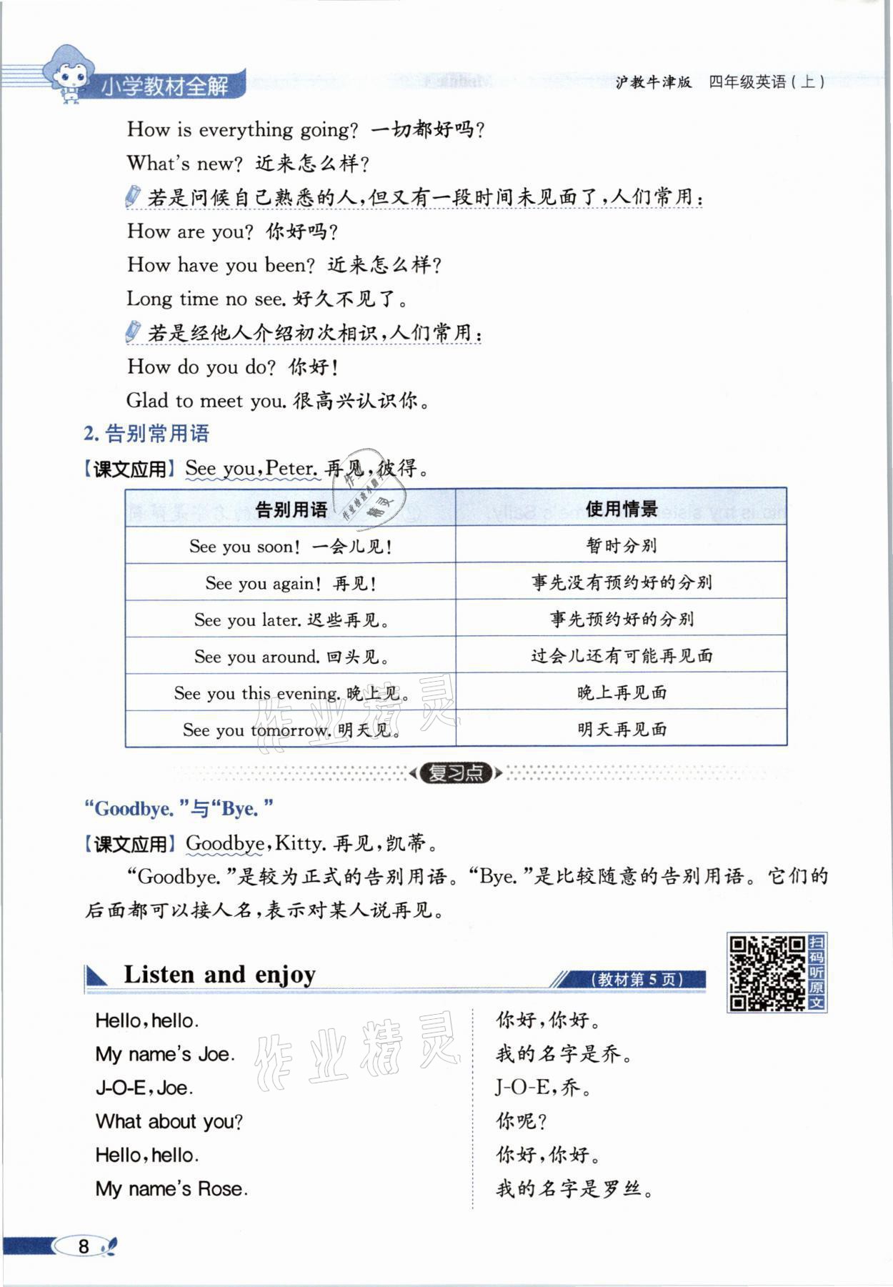 2021年教材課本四年級英語上冊滬教版 參考答案第8頁
