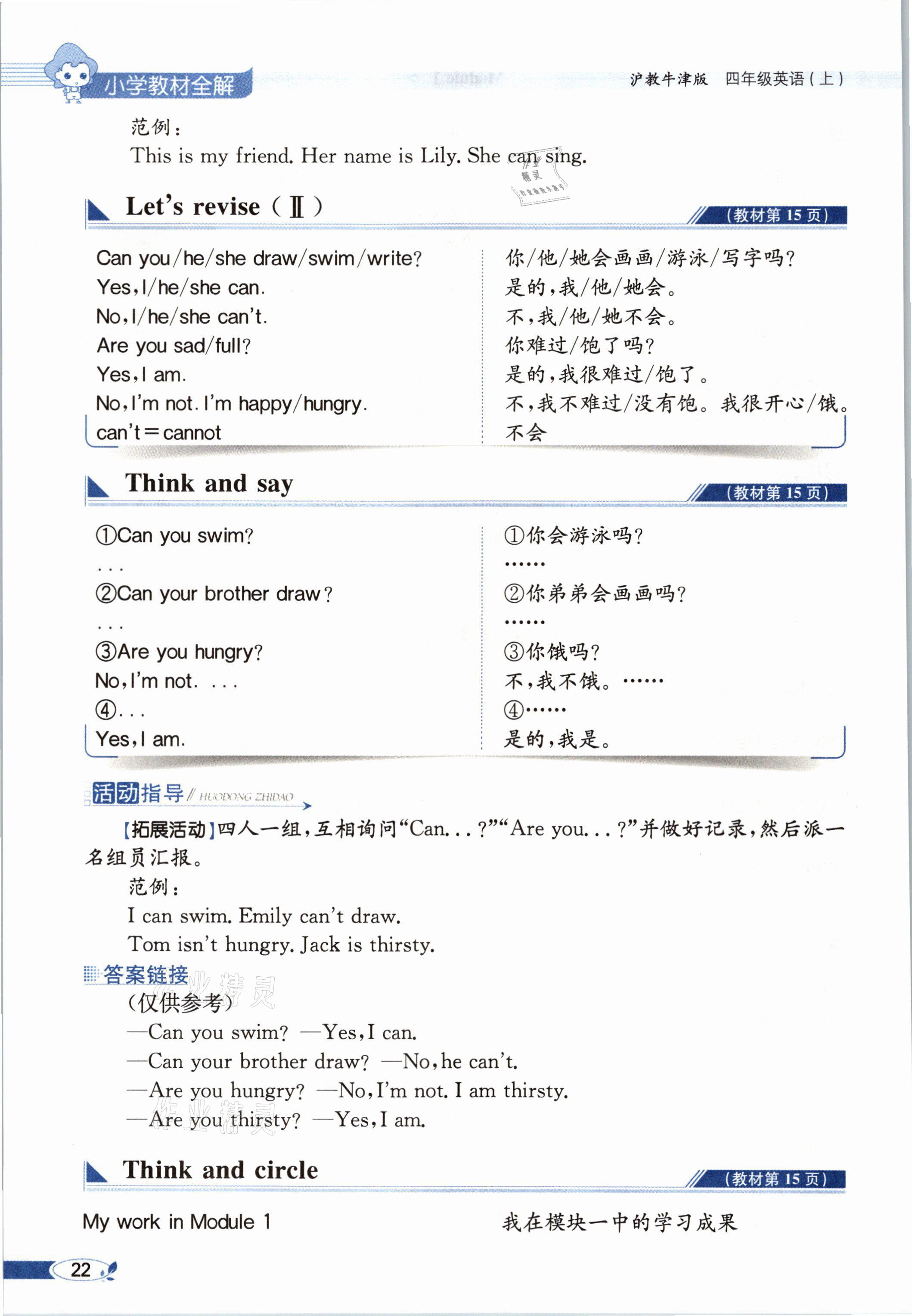2021年教材課本四年級(jí)英語上冊(cè)滬教版 參考答案第22頁(yè)