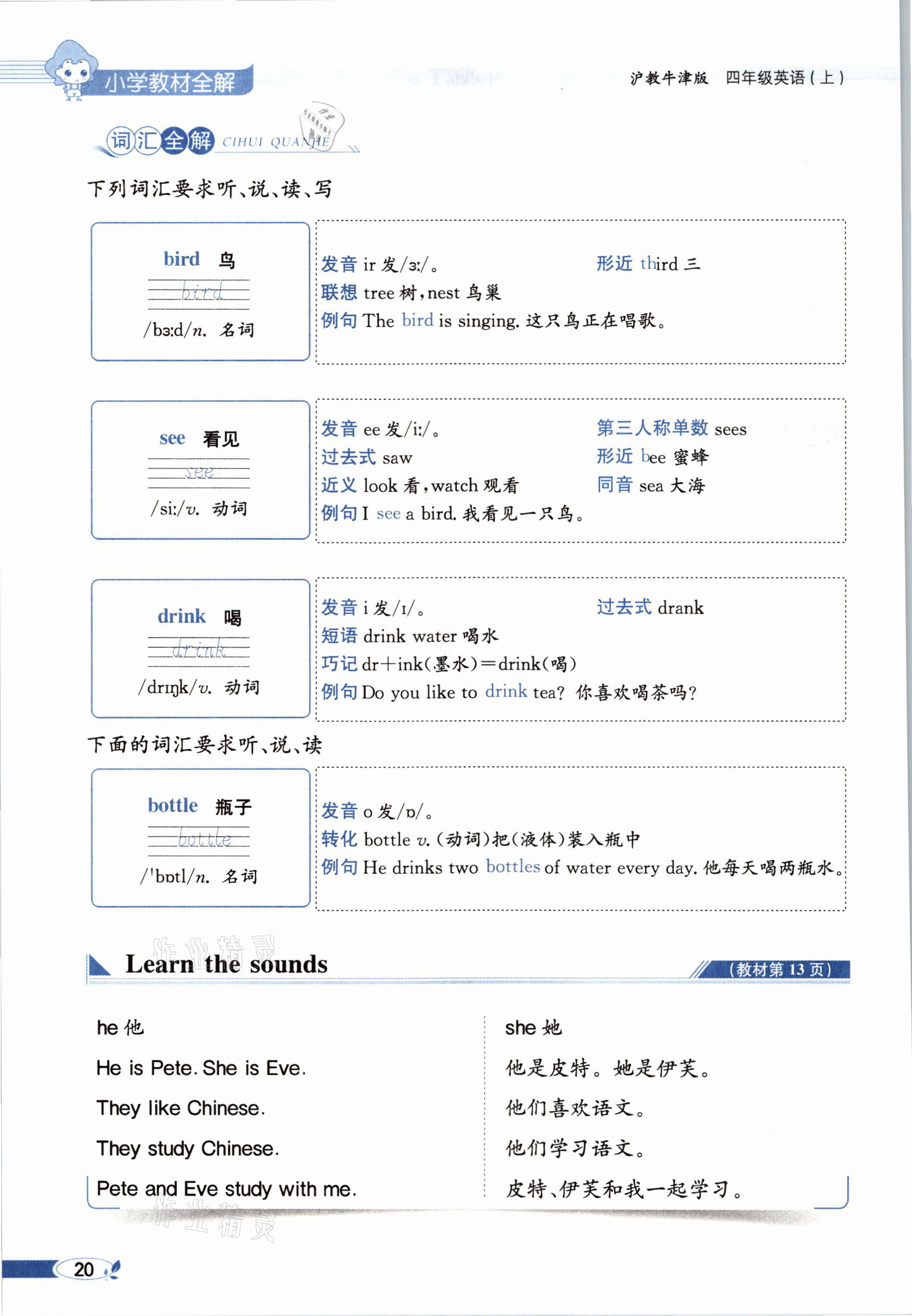 2021年教材課本四年級英語上冊滬教版 參考答案第20頁