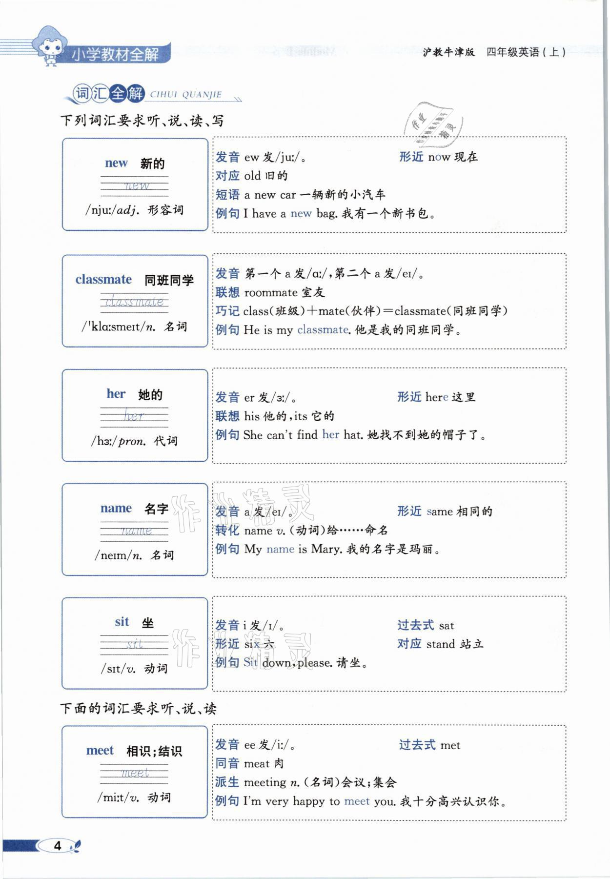 2021年教材課本四年級(jí)英語(yǔ)上冊(cè)滬教版 參考答案第4頁(yè)