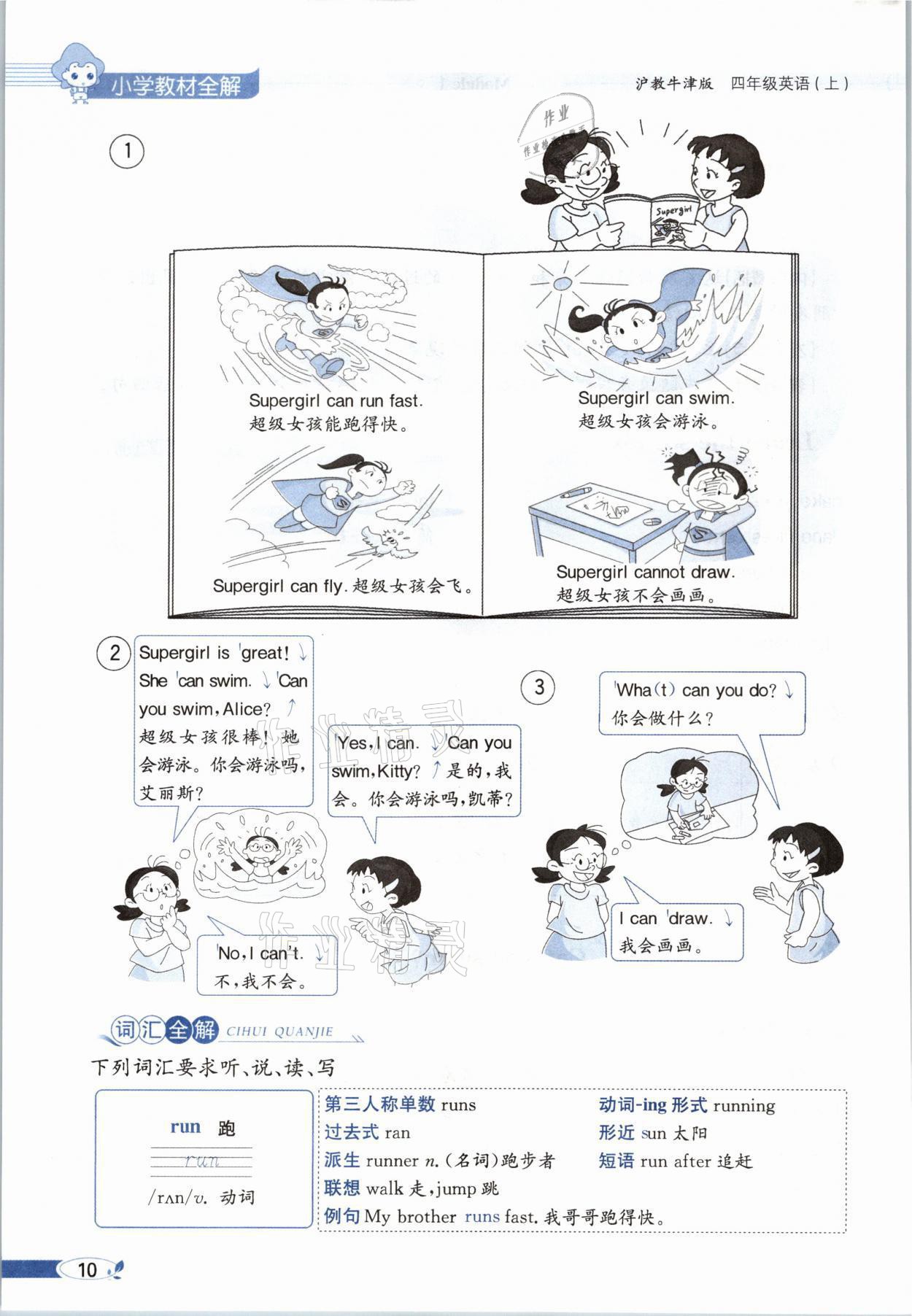 2021年教材課本四年級英語上冊滬教版 參考答案第10頁