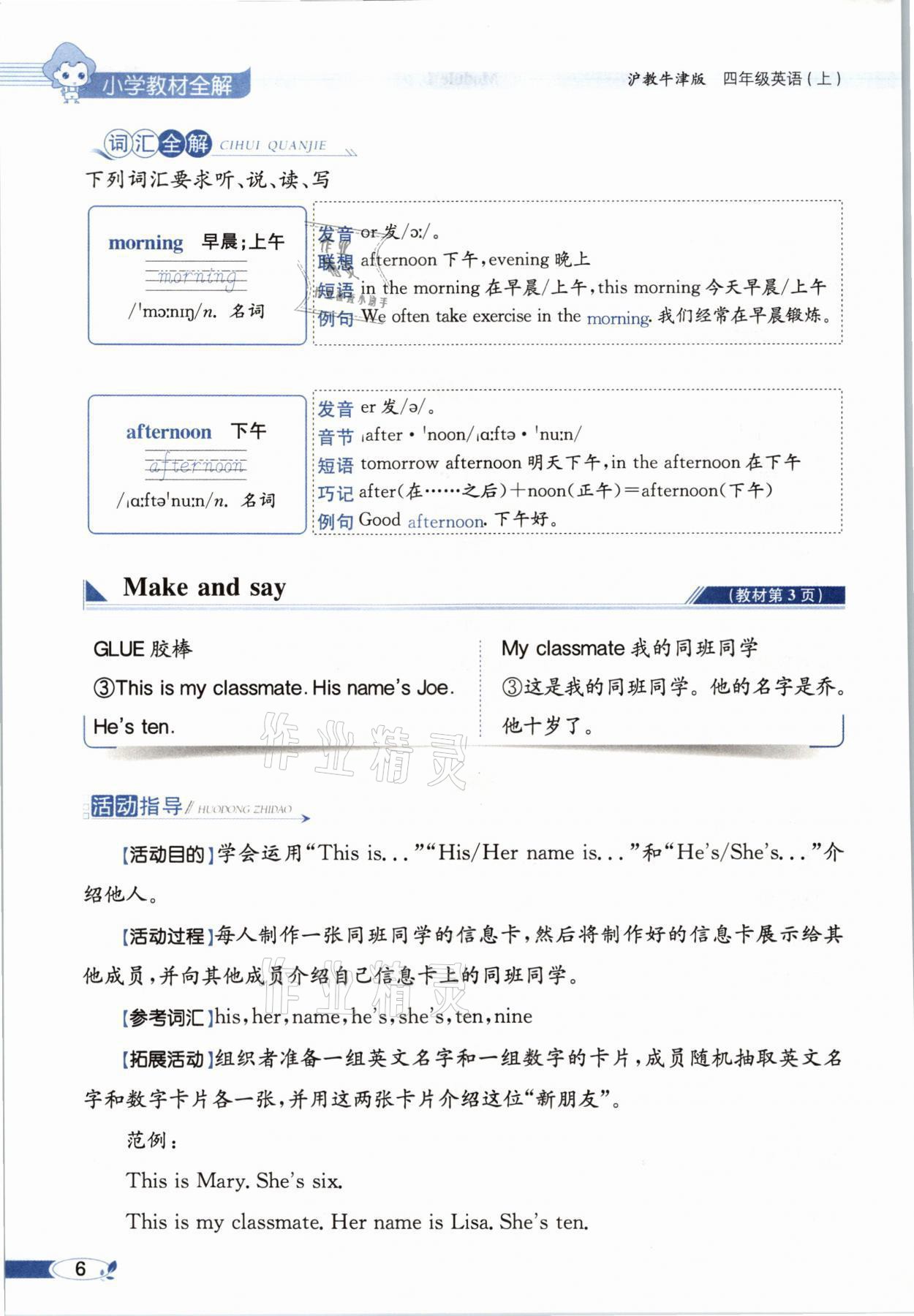 2021年教材課本四年級英語上冊滬教版 參考答案第6頁