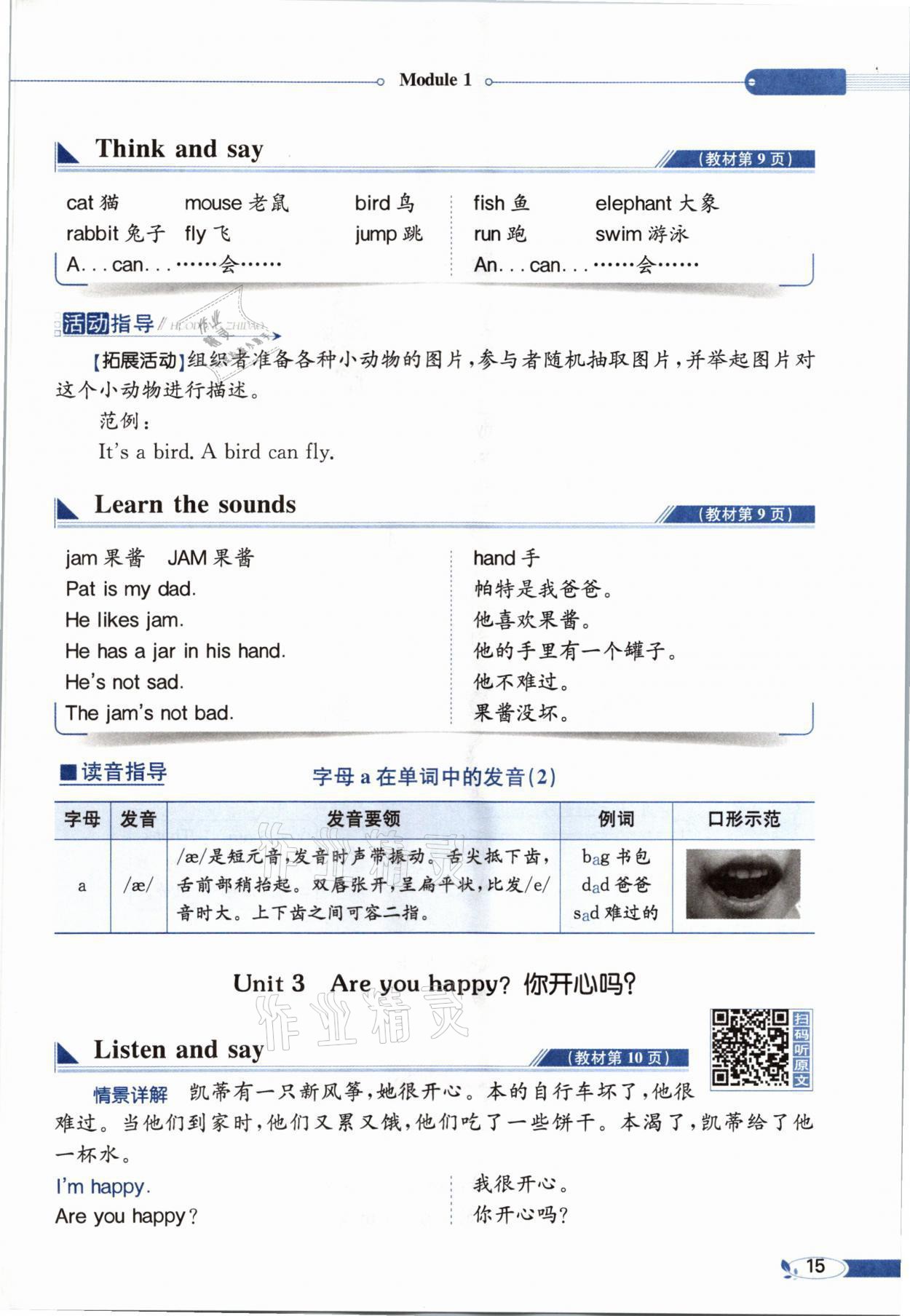 2021年教材課本四年級(jí)英語(yǔ)上冊(cè)滬教版 參考答案第15頁(yè)