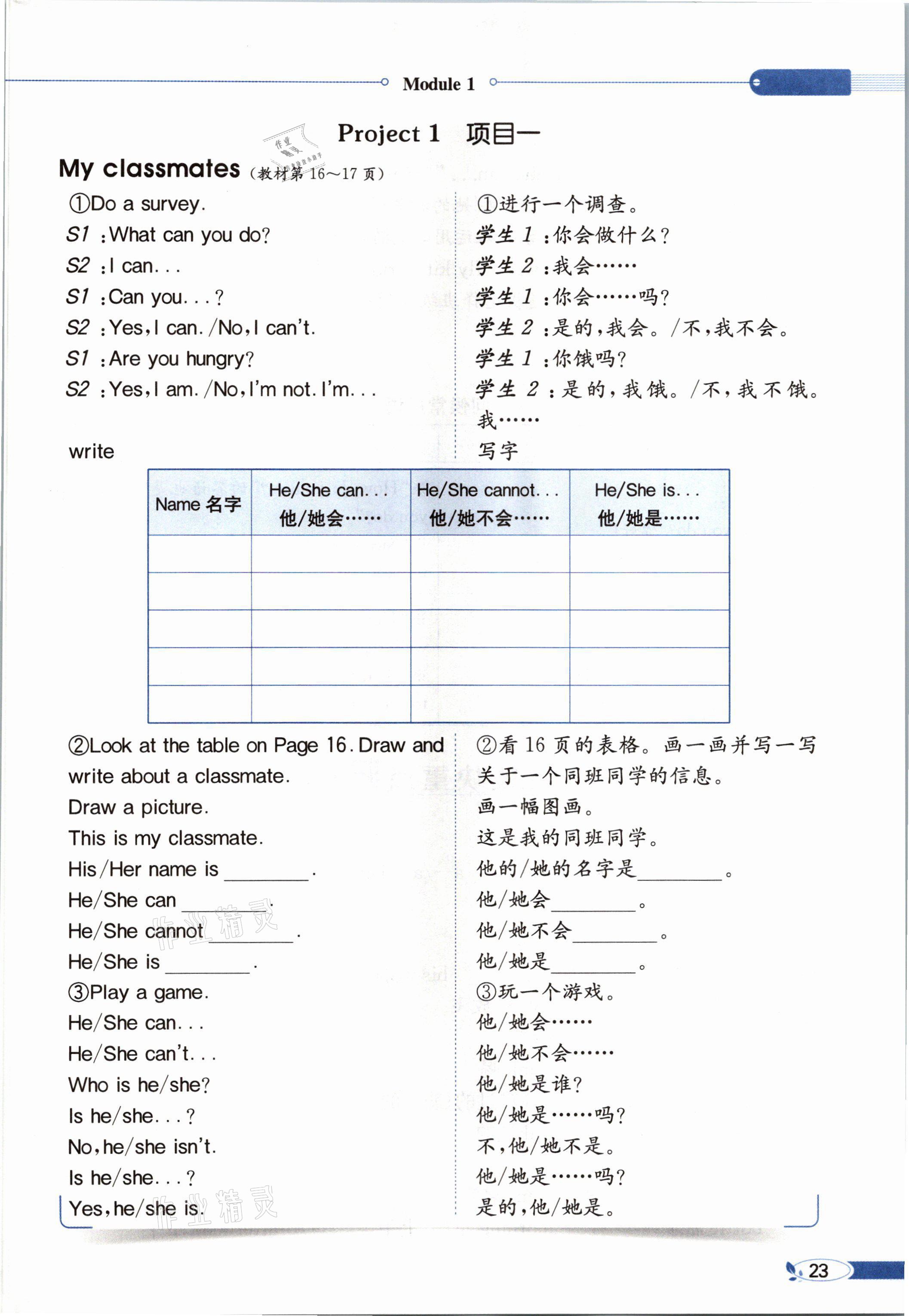 2021年教材課本四年級(jí)英語上冊(cè)滬教版 參考答案第23頁