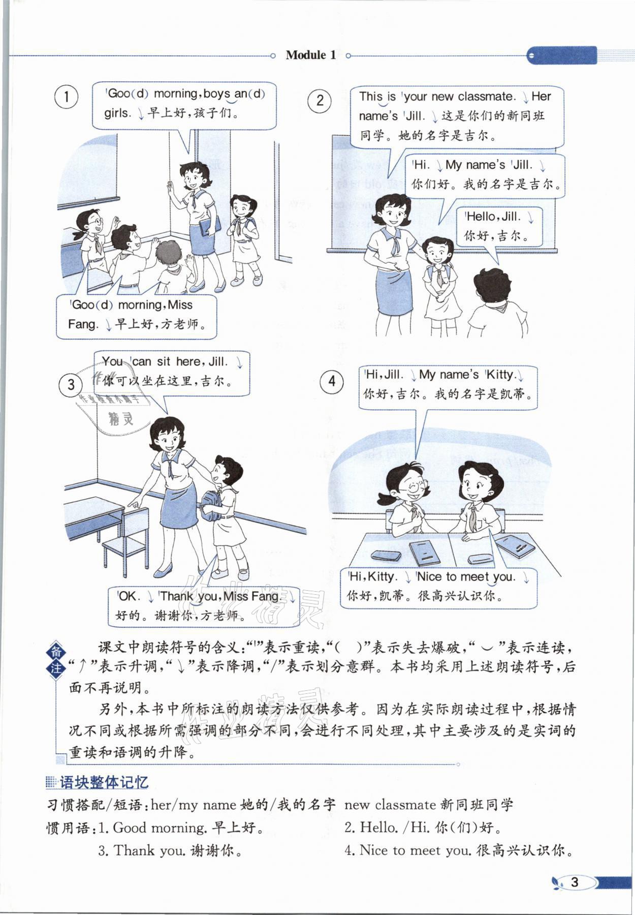 2021年教材課本四年級英語上冊滬教版 參考答案第3頁