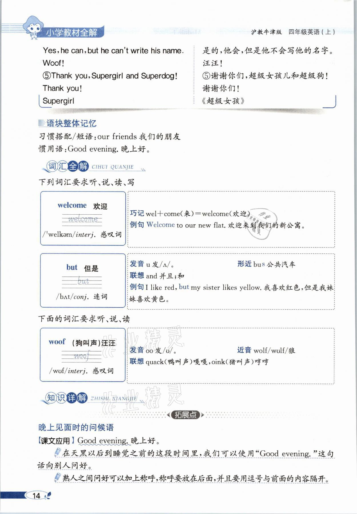 2021年教材課本四年級英語上冊滬教版 參考答案第14頁