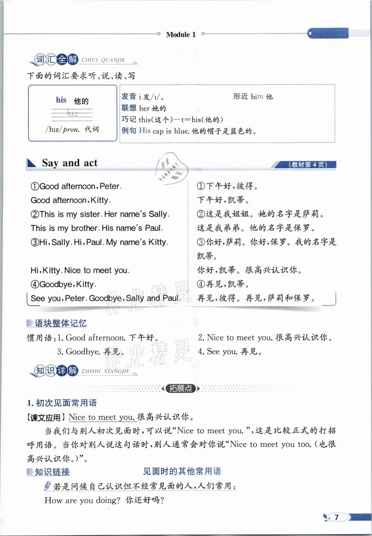 2021年教材課本四年級英語上冊滬教版 參考答案第7頁