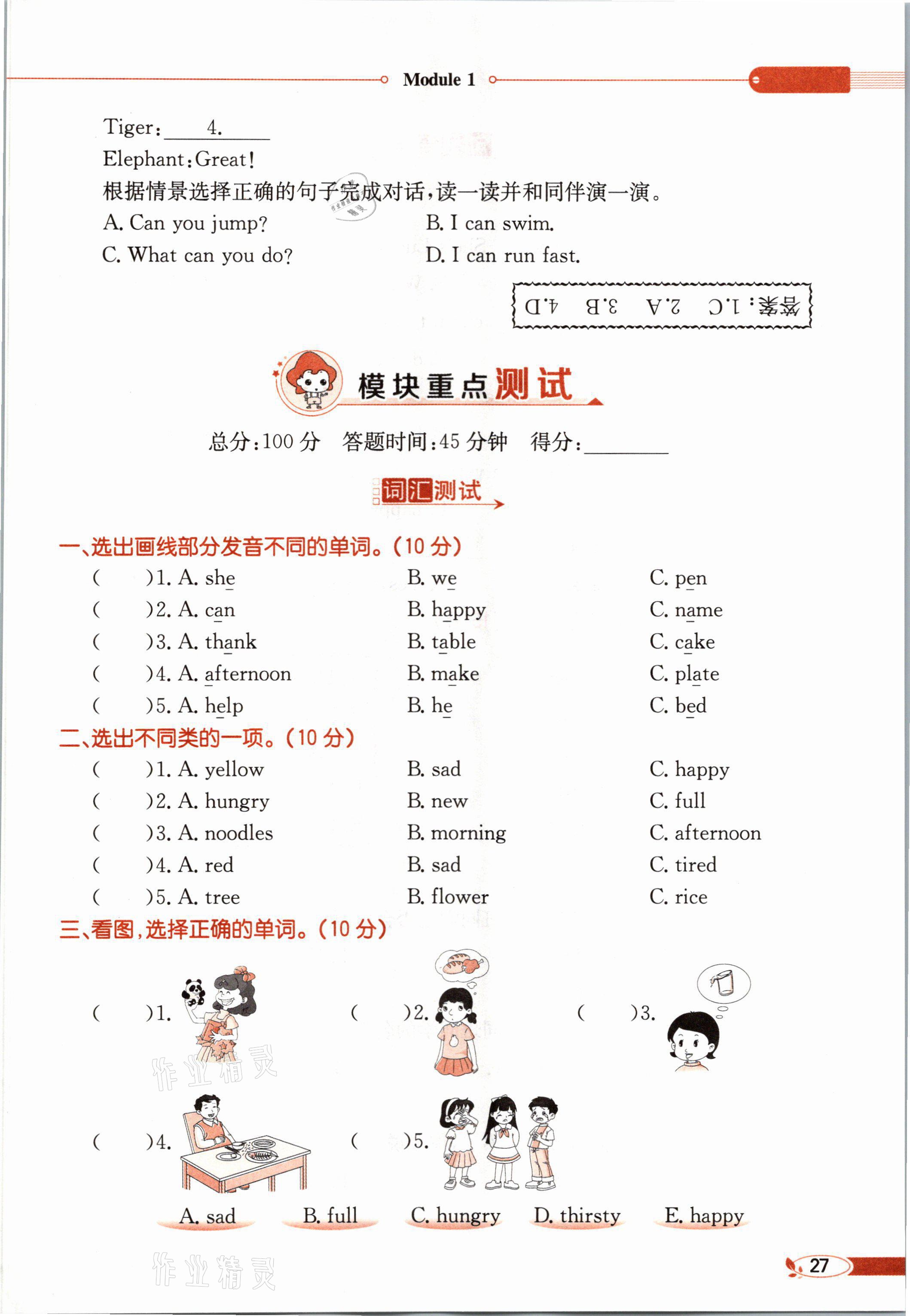 2021年教材課本四年級(jí)英語上冊(cè)滬教版 參考答案第27頁