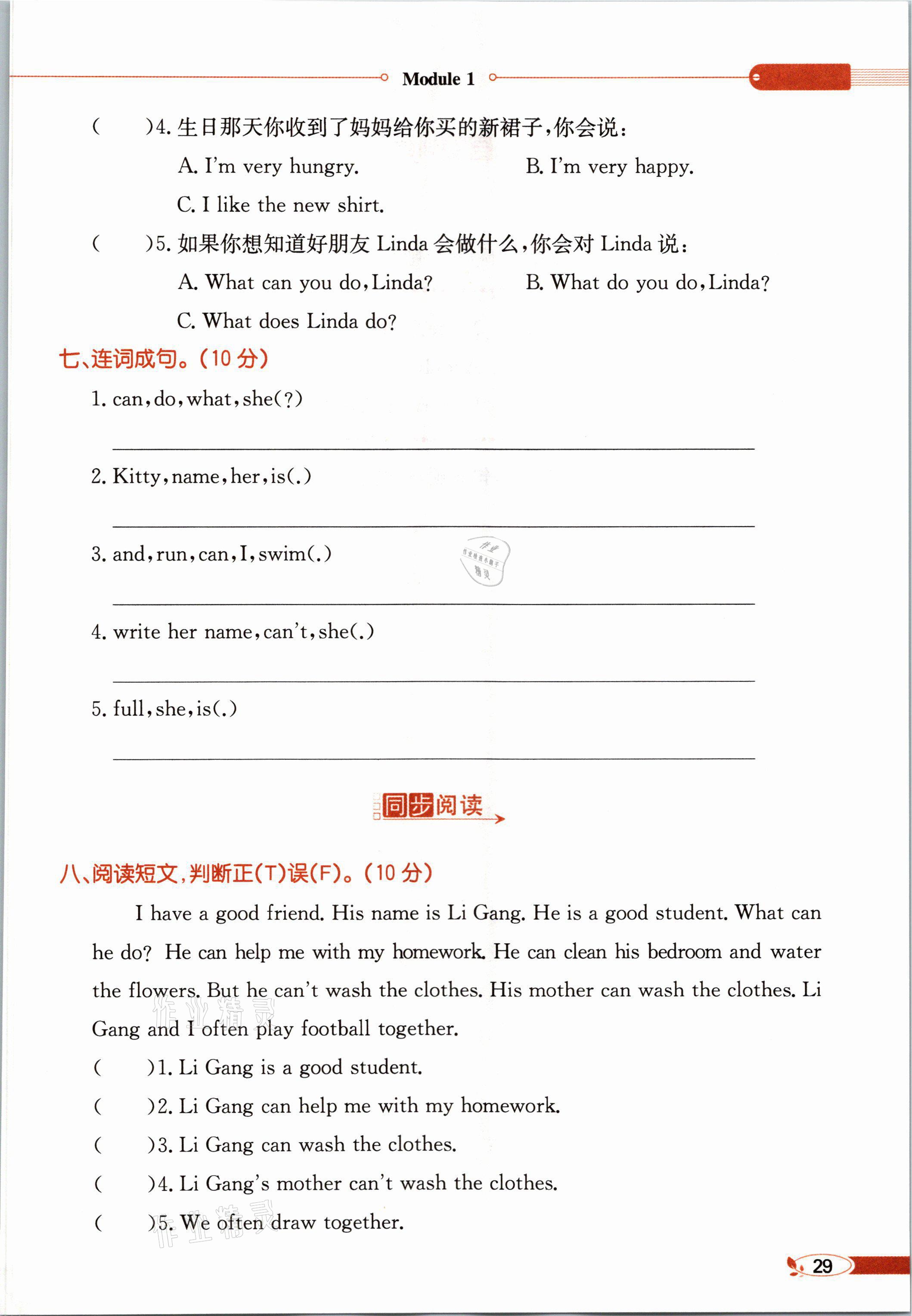 2021年教材課本四年級(jí)英語上冊滬教版 參考答案第29頁