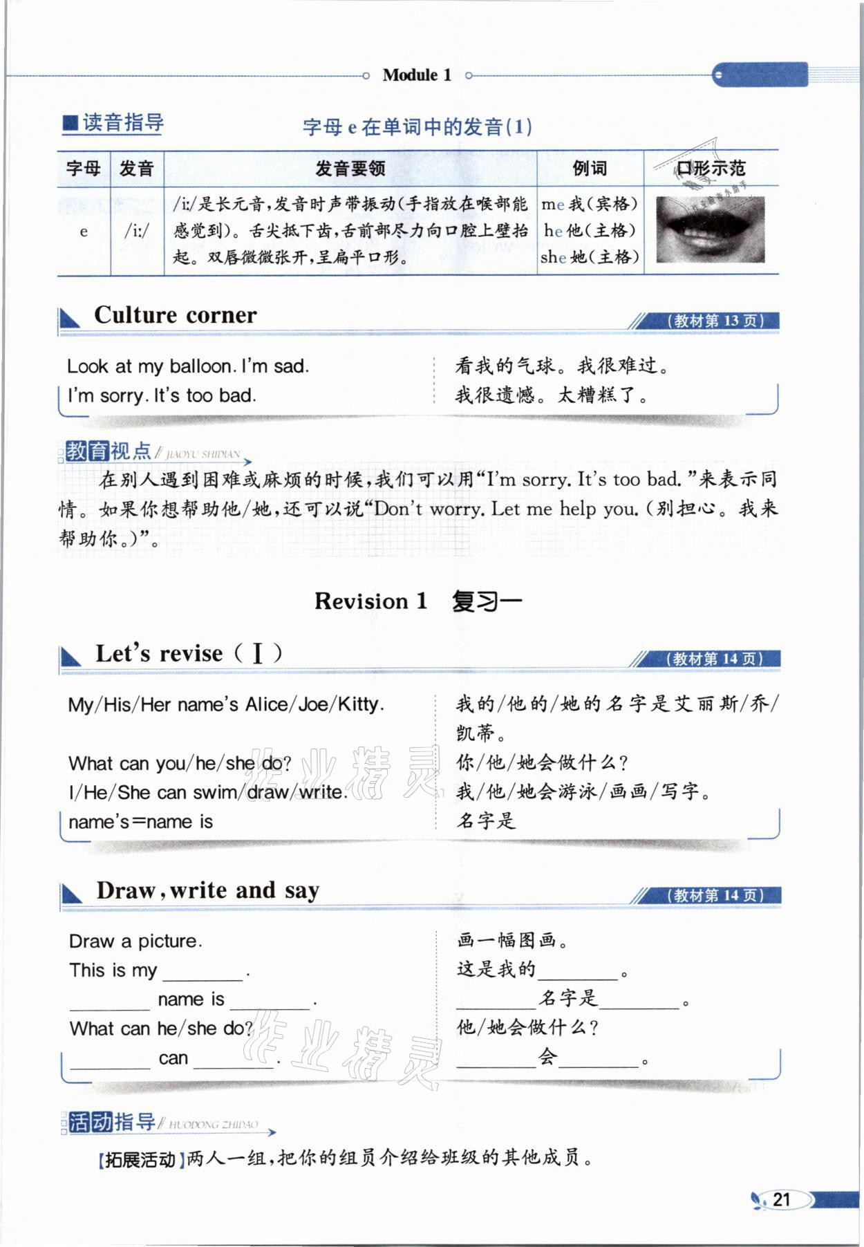 2021年教材課本四年級英語上冊滬教版 參考答案第21頁
