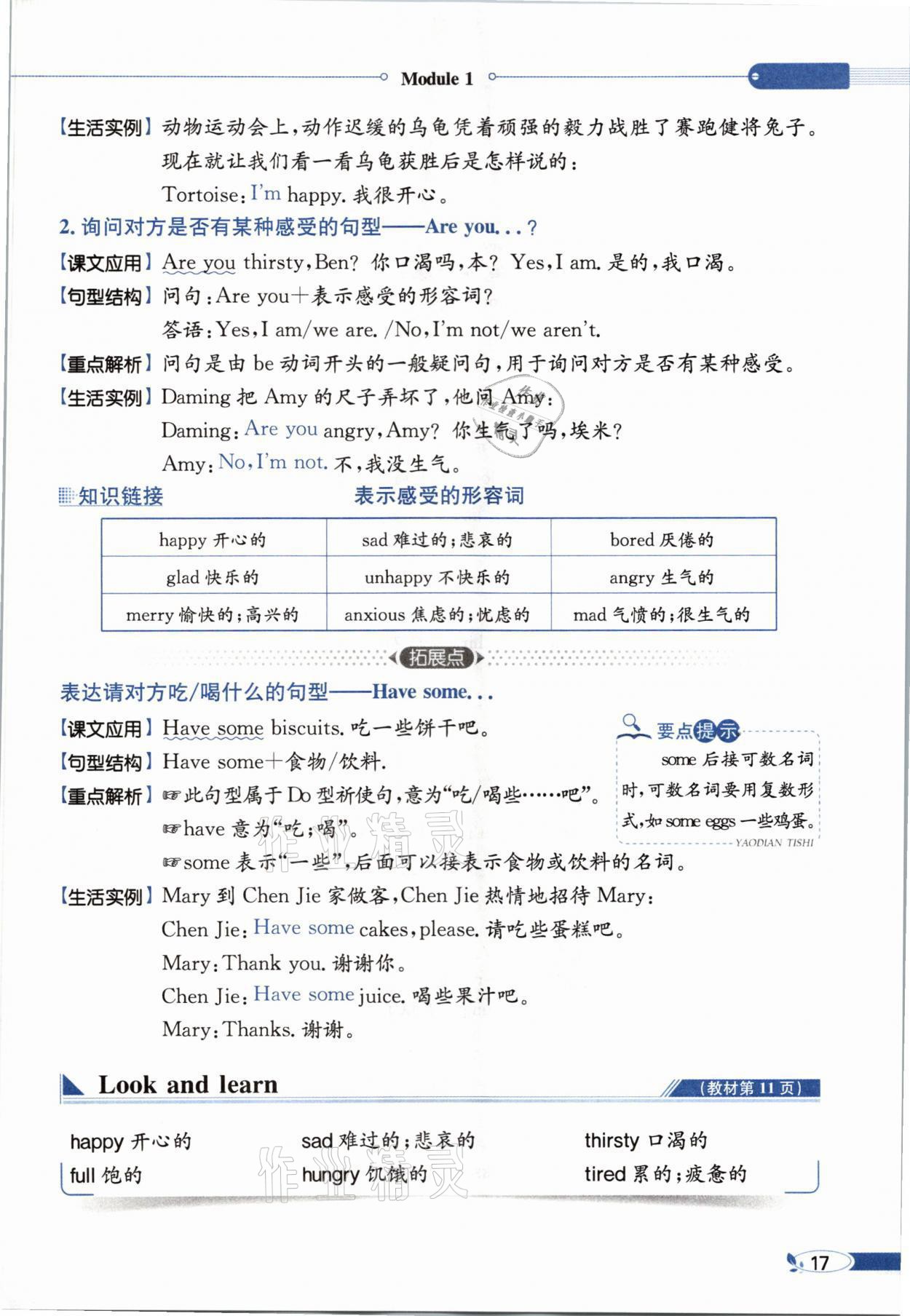 2021年教材課本四年級英語上冊滬教版 參考答案第17頁