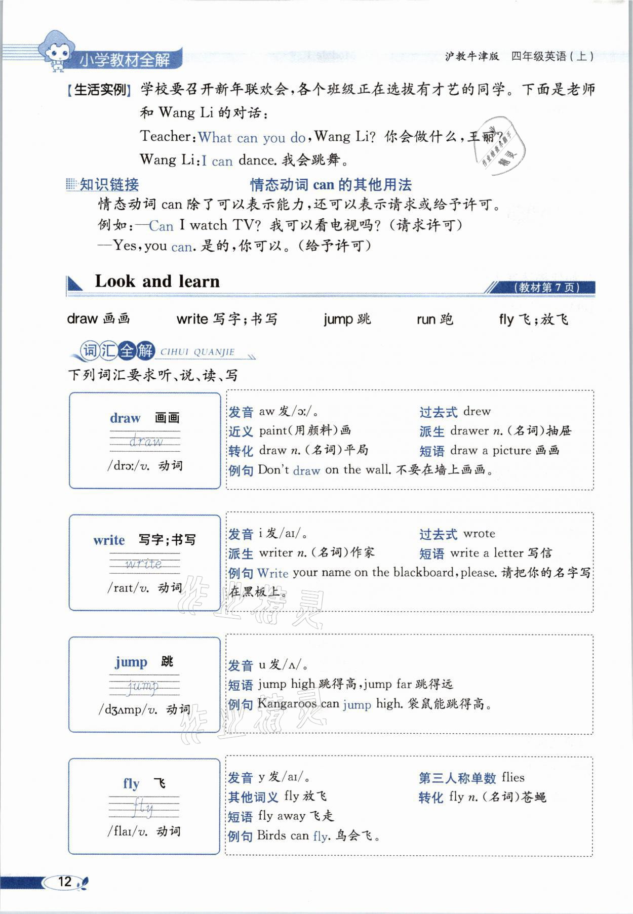 2021年教材課本四年級英語上冊滬教版 參考答案第12頁