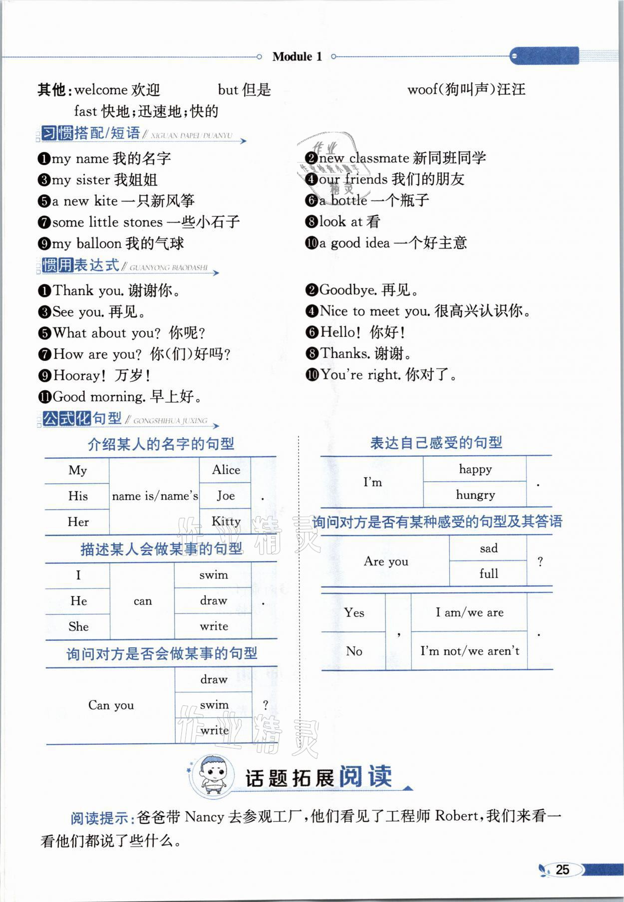 2021年教材課本四年級(jí)英語(yǔ)上冊(cè)滬教版 參考答案第25頁(yè)