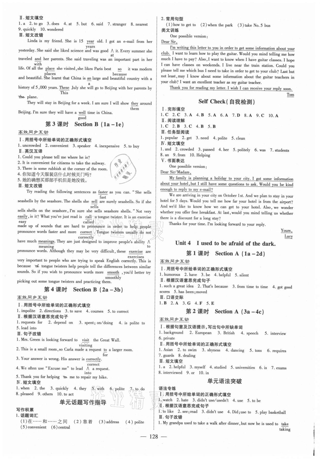 2021年導(dǎo)與練九年級(jí)英語(yǔ)全一冊(cè)人教版遵義專版 第4頁(yè)