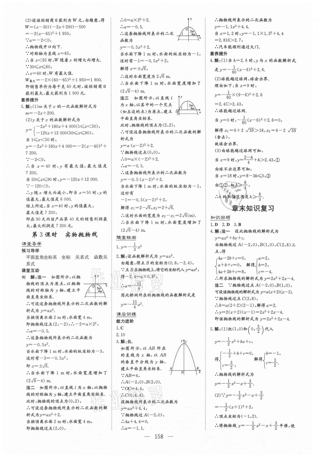 2021年導與練九年級數學全一冊人教版貴州專版 第10頁