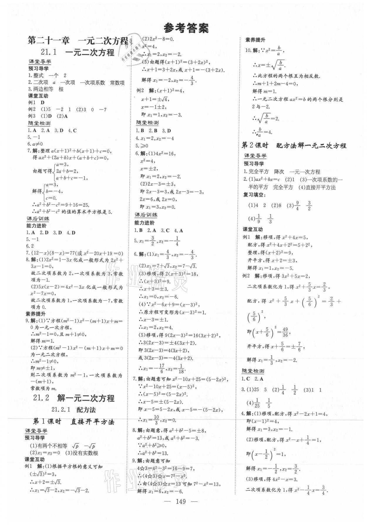 2021年導與練九年級數學全一冊人教版貴州專版 第1頁