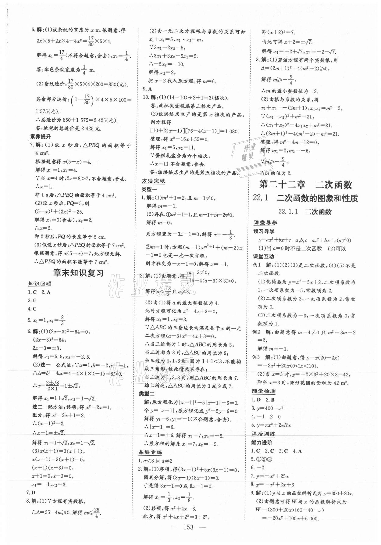 2021年導(dǎo)與練九年級數(shù)學(xué)全一冊人教版貴州專版 第5頁