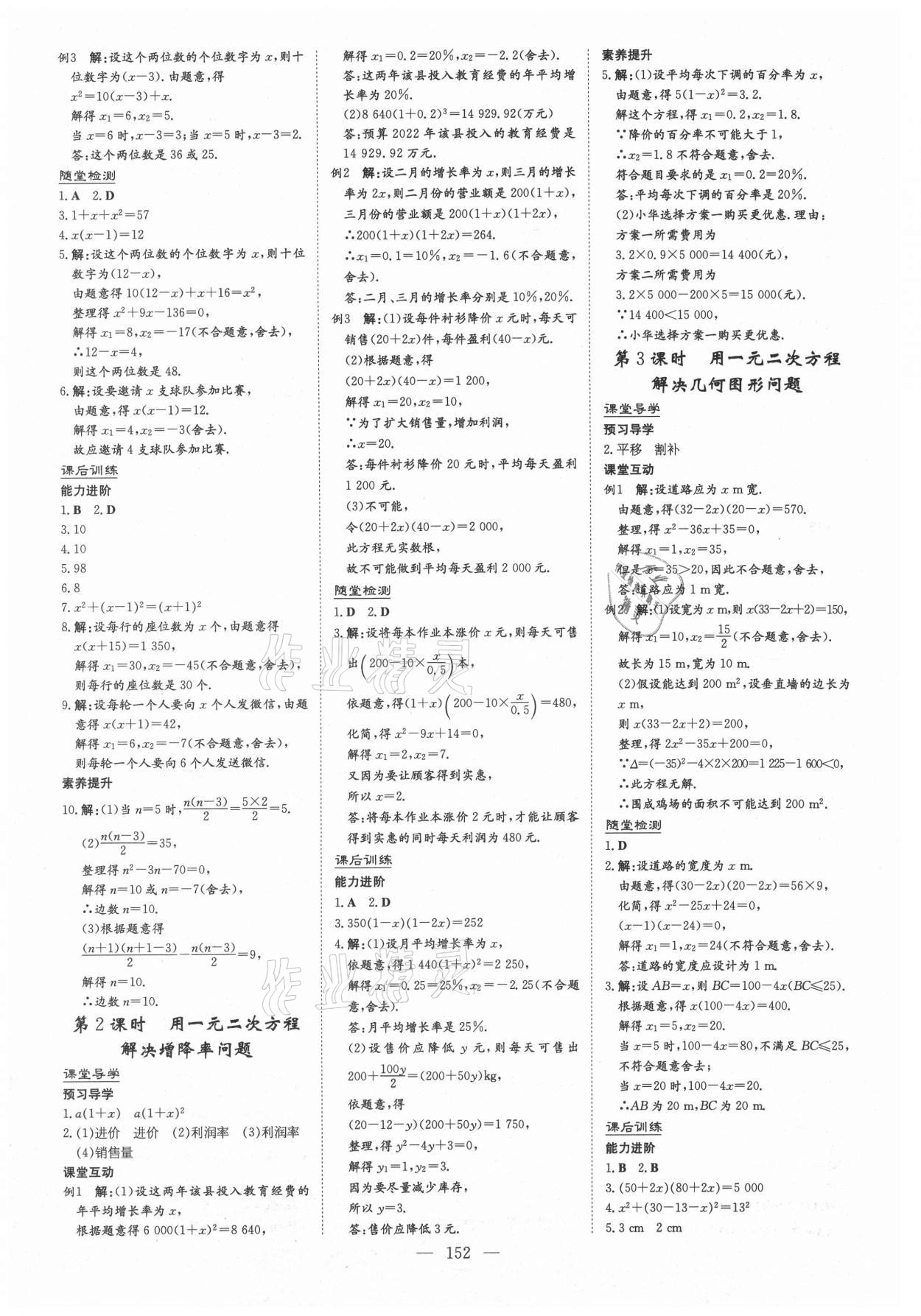 2021年導(dǎo)與練九年級(jí)數(shù)學(xué)全一冊(cè)人教版貴州專版 第4頁(yè)
