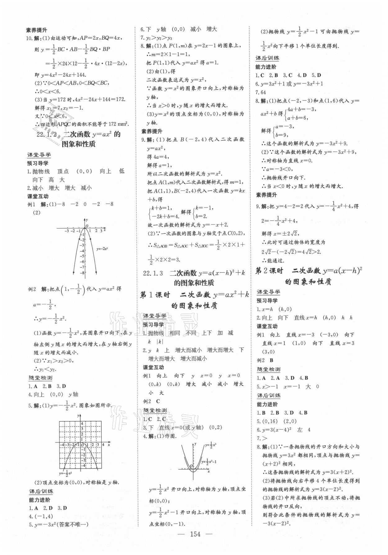 2021年導與練九年級數學全一冊人教版貴州專版 第6頁