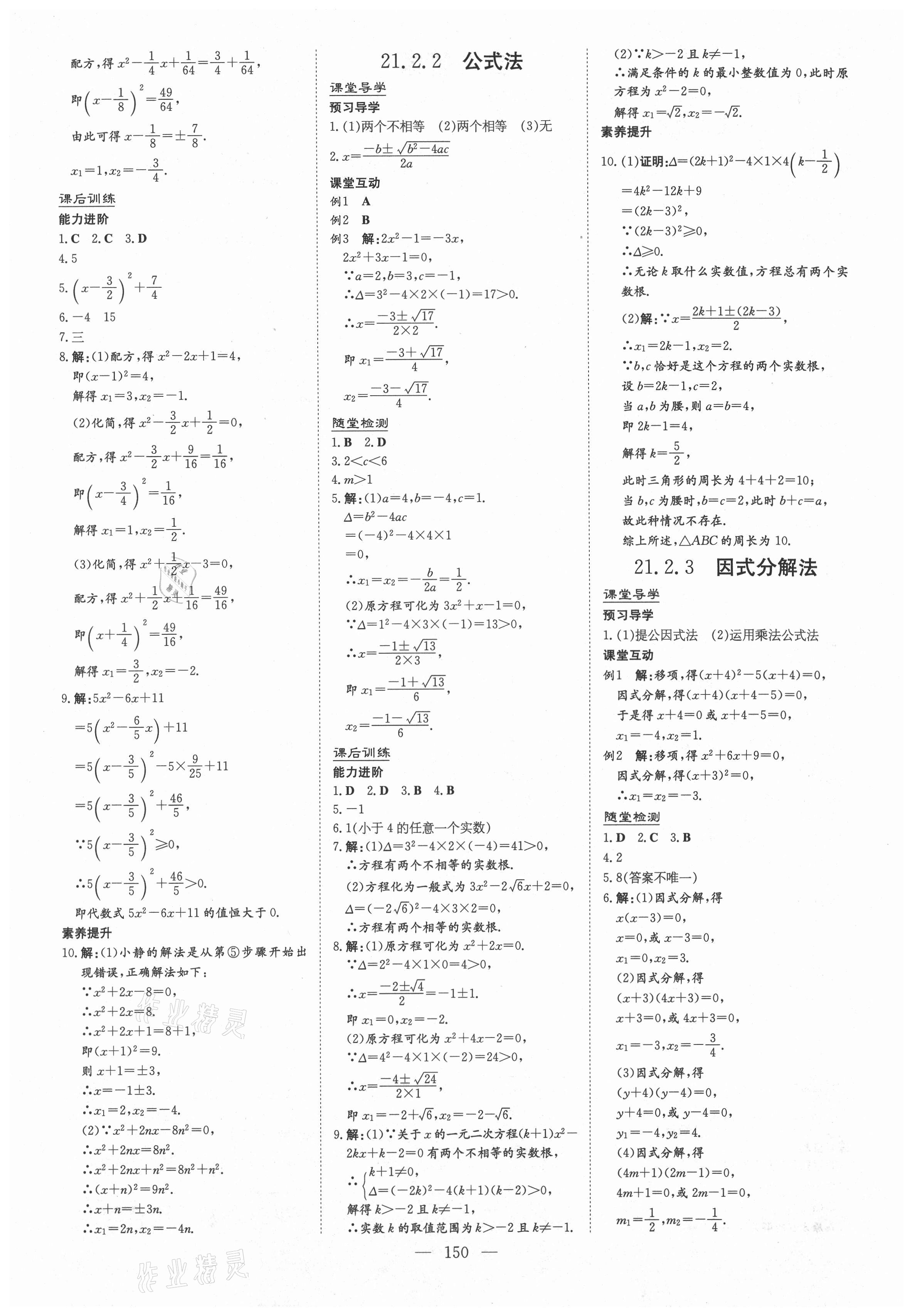 2021年導與練九年級數學全一冊人教版貴州專版 第2頁