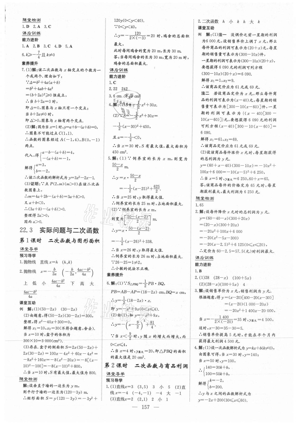 2021年導與練九年級數學全一冊人教版貴州專版 第9頁