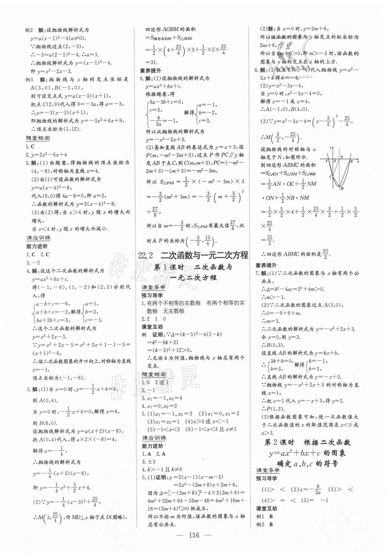2021年導與練九年級數學全一冊人教版貴州專版 第8頁