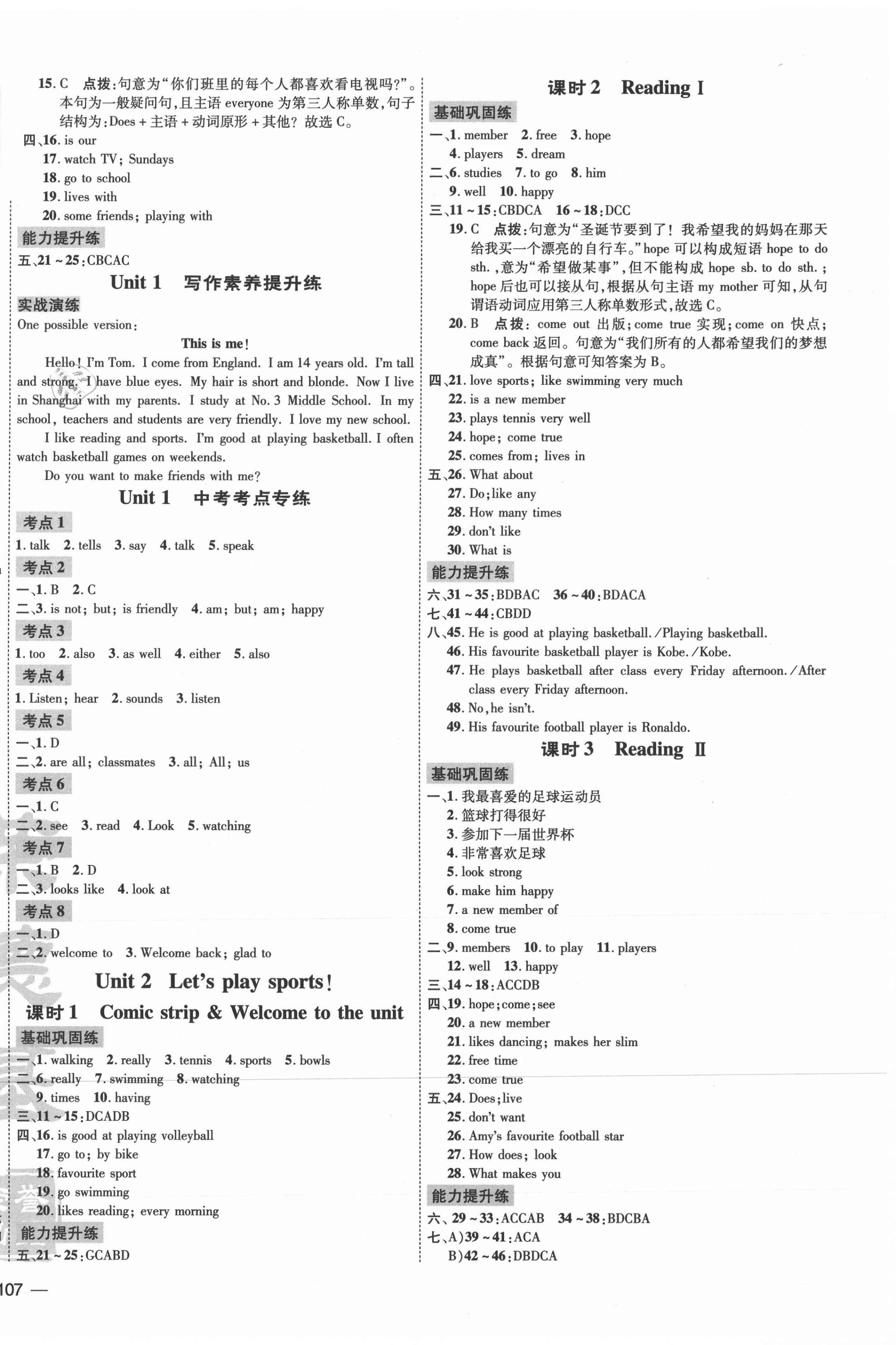 2021年點撥訓練七年級英語上冊譯林版安徽專版 參考答案第2頁