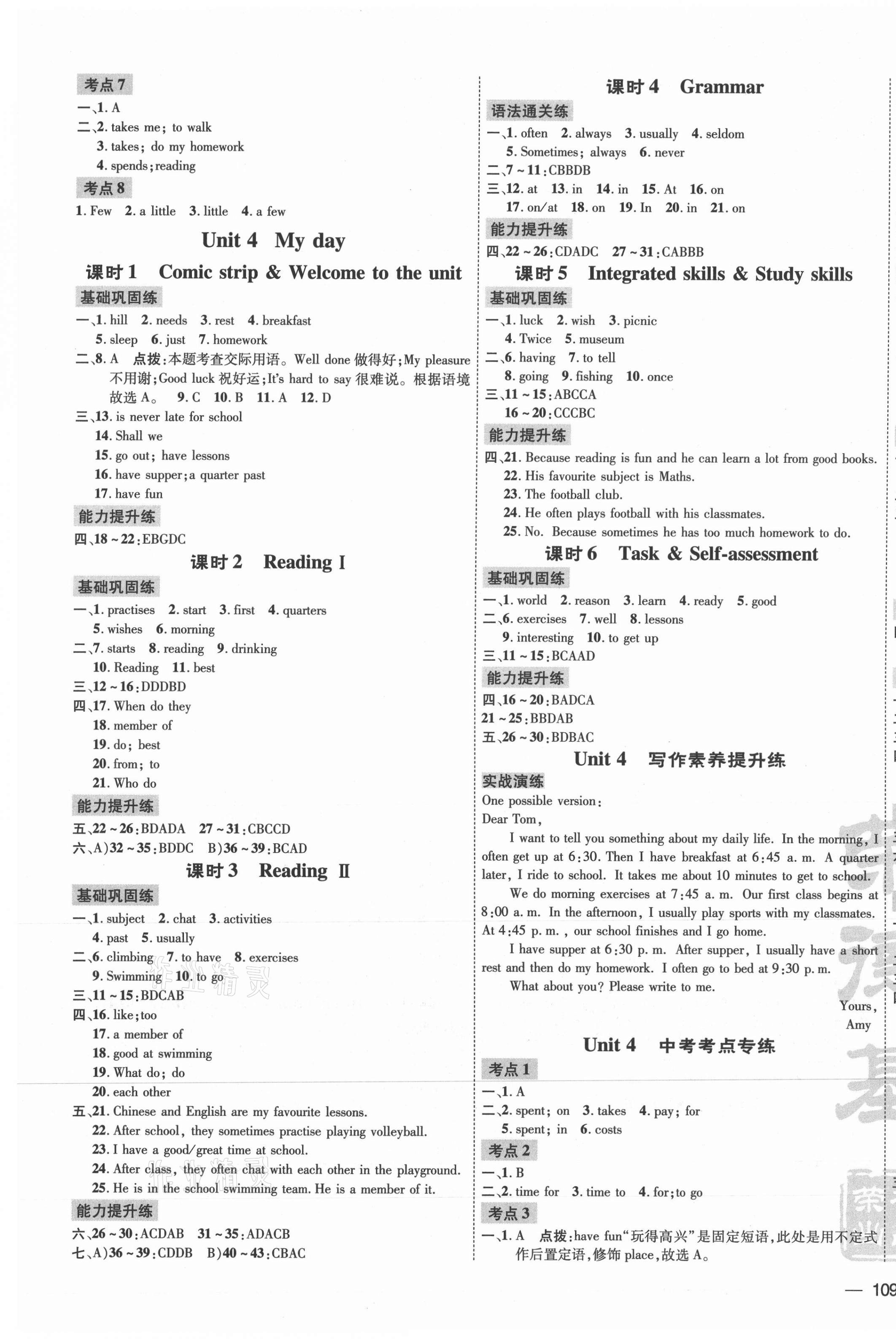 2021年點撥訓練七年級英語上冊譯林版安徽專版 參考答案第5頁