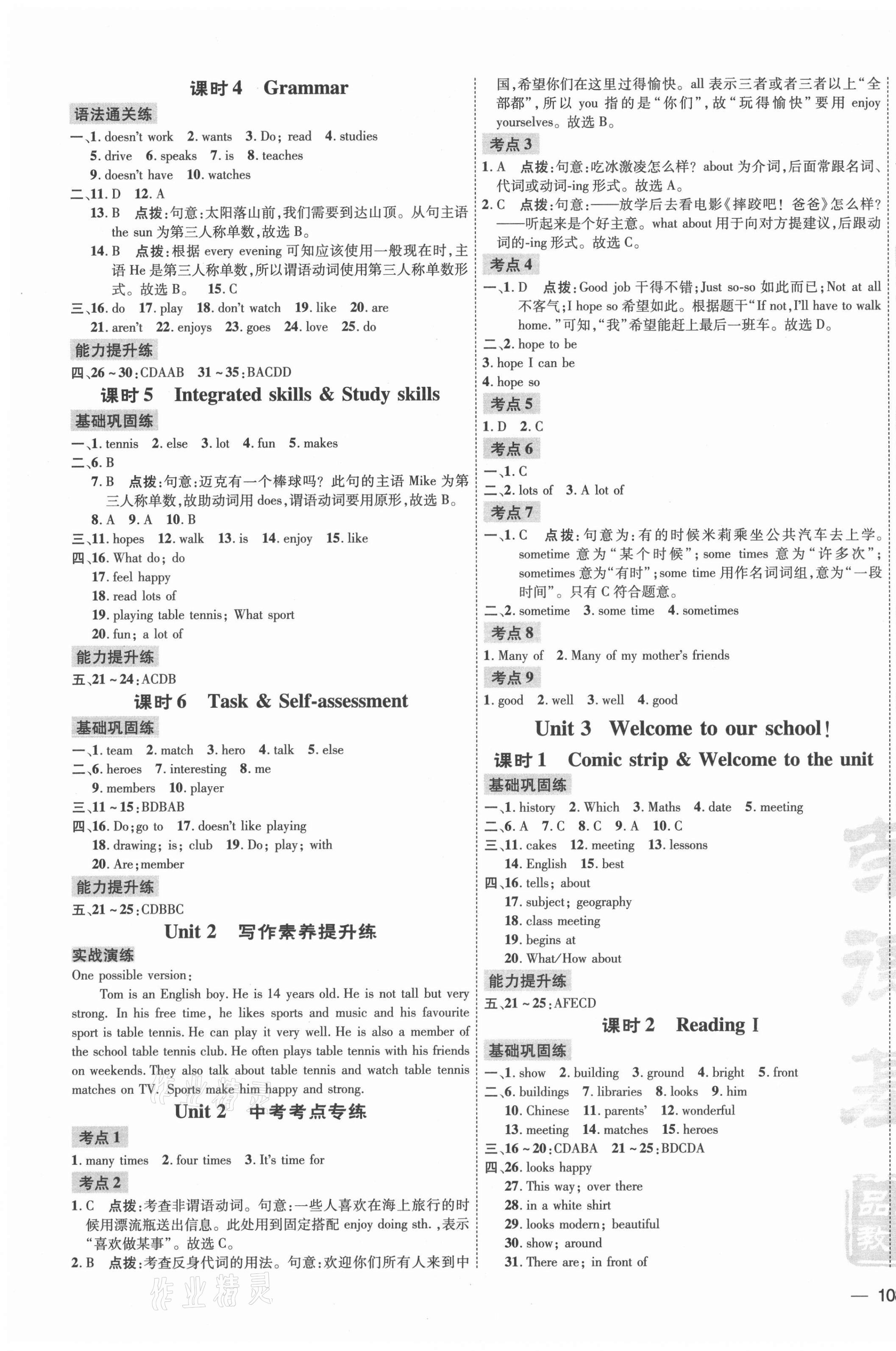 2021年點撥訓(xùn)練七年級英語上冊譯林版安徽專版 參考答案第3頁