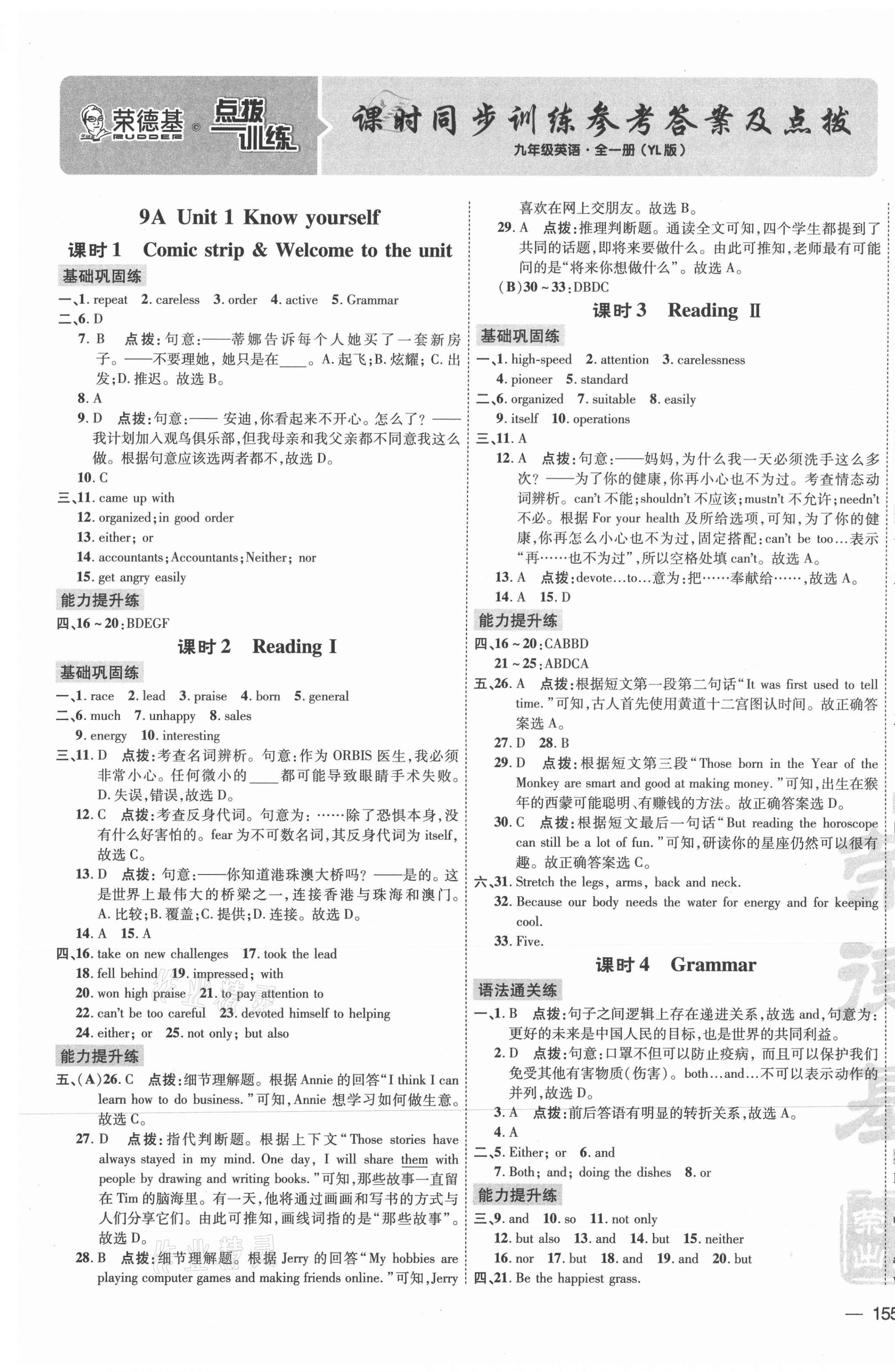 2021年點撥訓練九年級英語全一冊譯林版安徽專版 參考答案第1頁