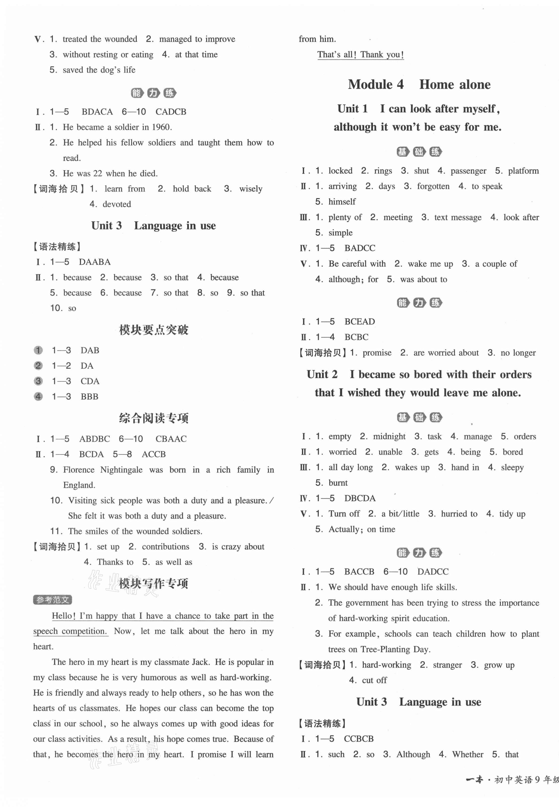 2021年一本同步訓(xùn)練九年級(jí)初中英語(yǔ)上冊(cè)外研版 第3頁(yè)