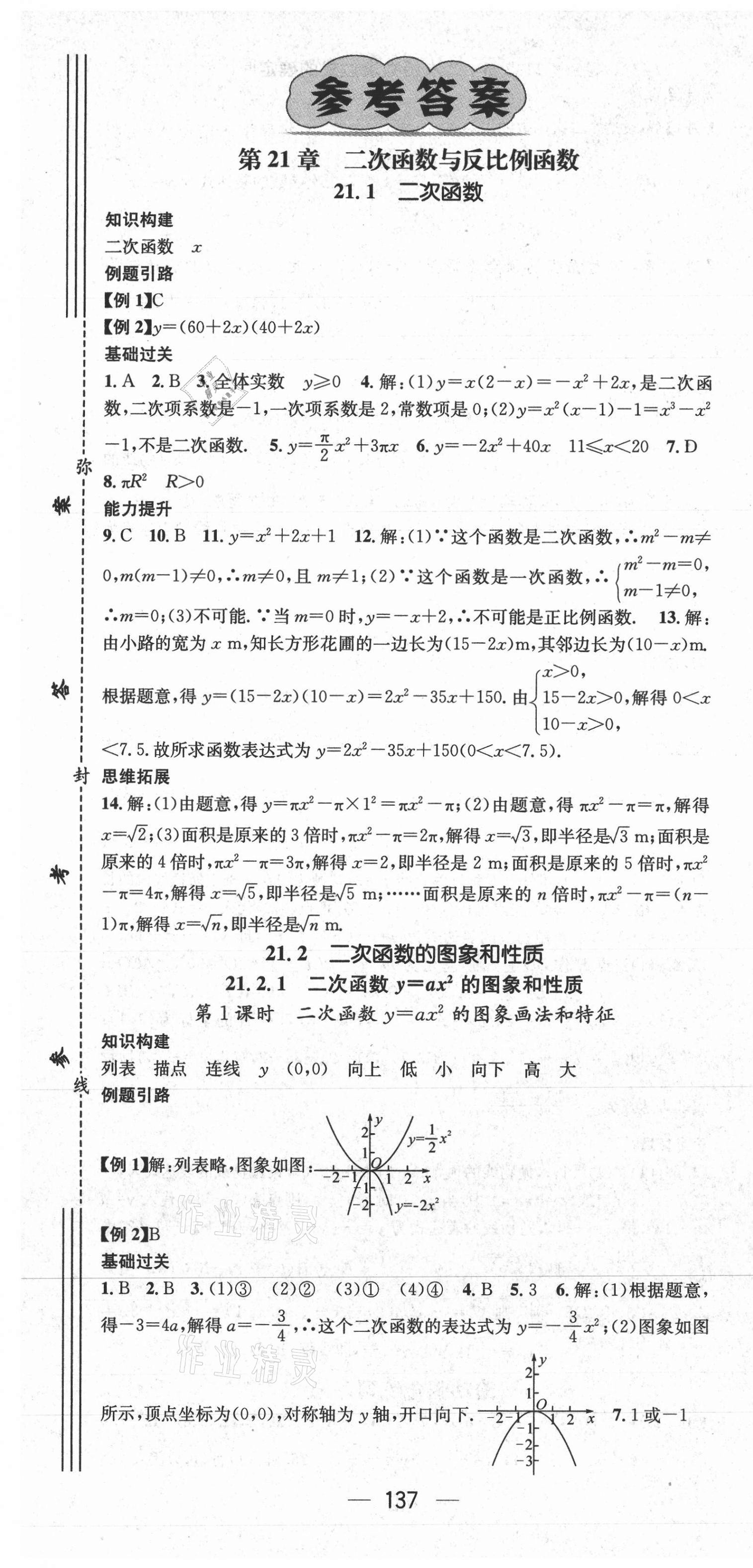 2021年名师测控九年级数学上册沪科版 第1页