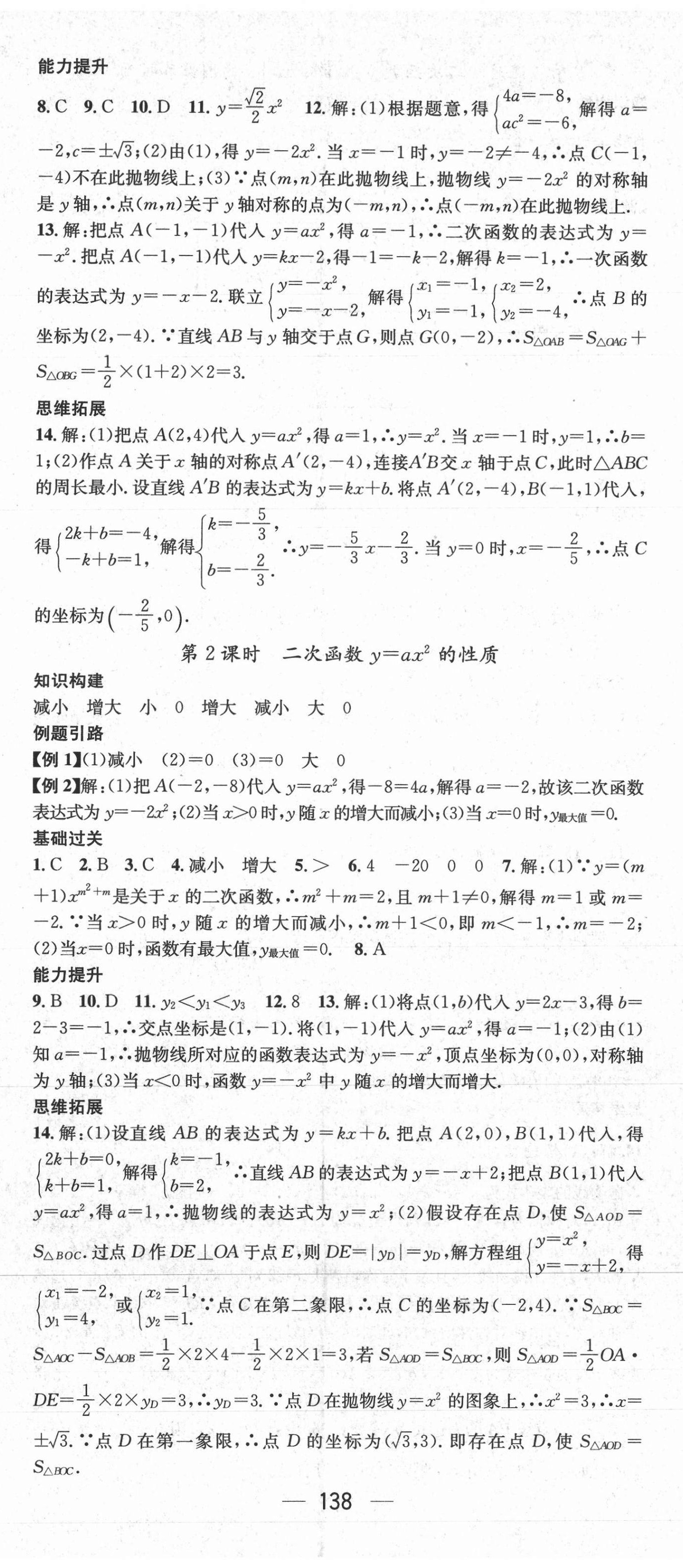 2021年名师测控九年级数学上册沪科版 第2页