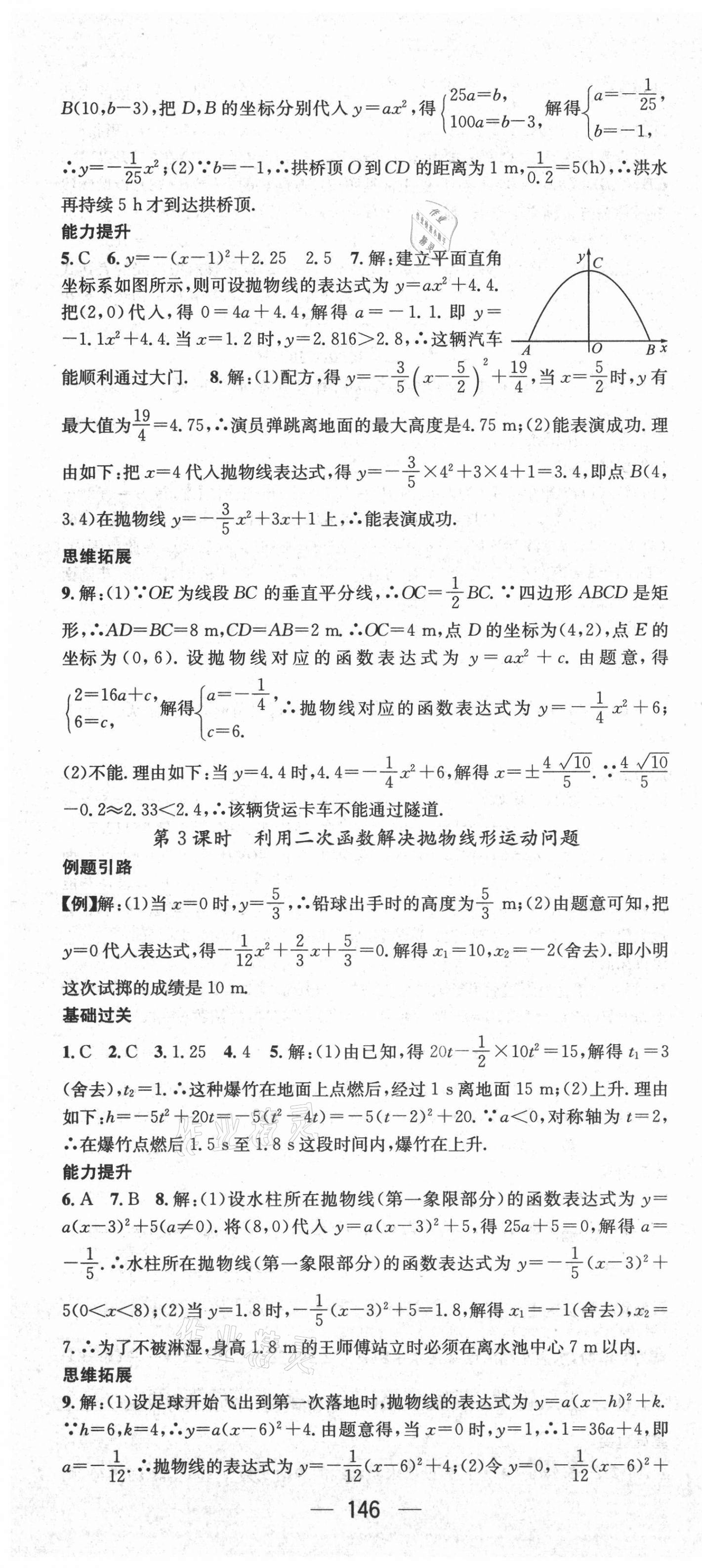 2021年名师测控九年级数学上册沪科版 第10页