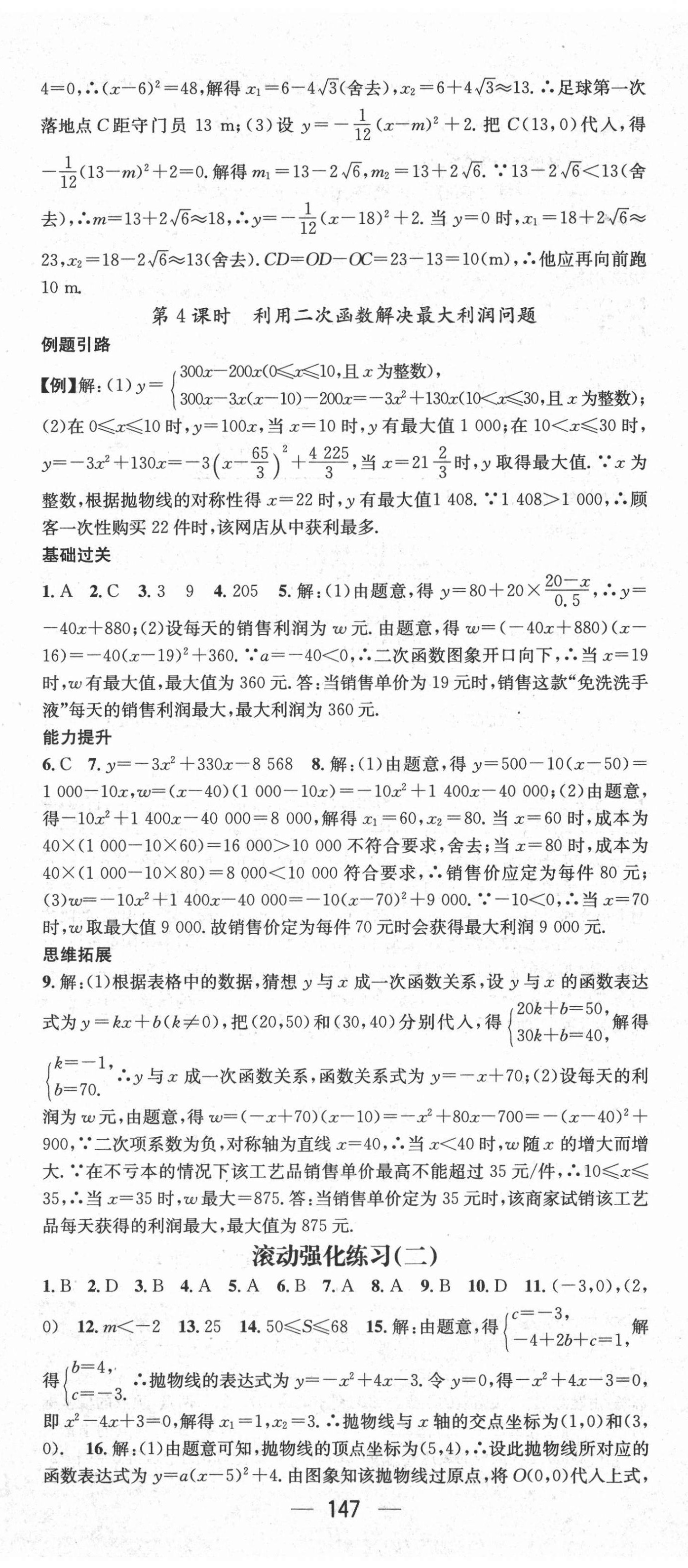 2021年名師測(cè)控九年級(jí)數(shù)學(xué)上冊(cè)滬科版 第11頁(yè)