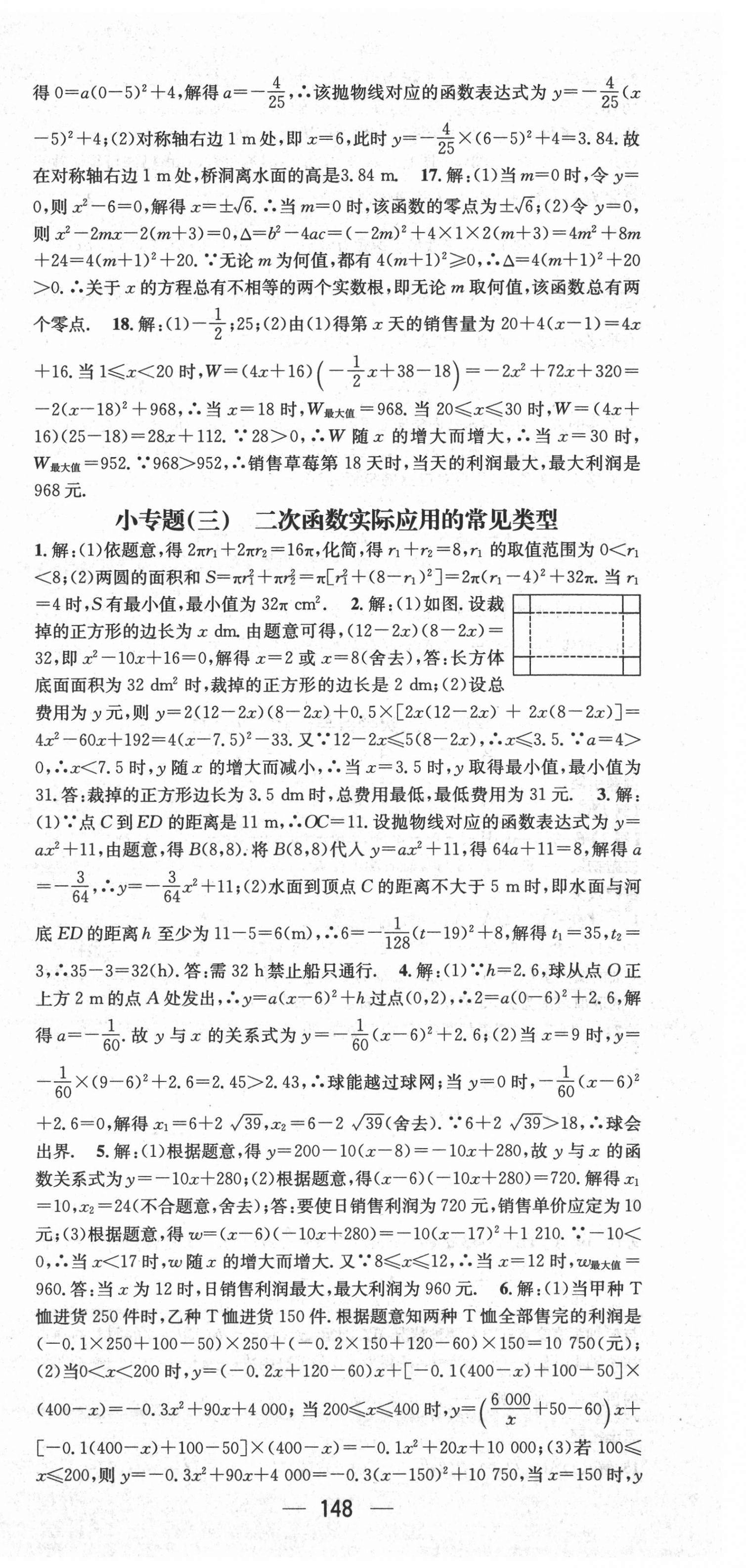 2021年名师测控九年级数学上册沪科版 第12页