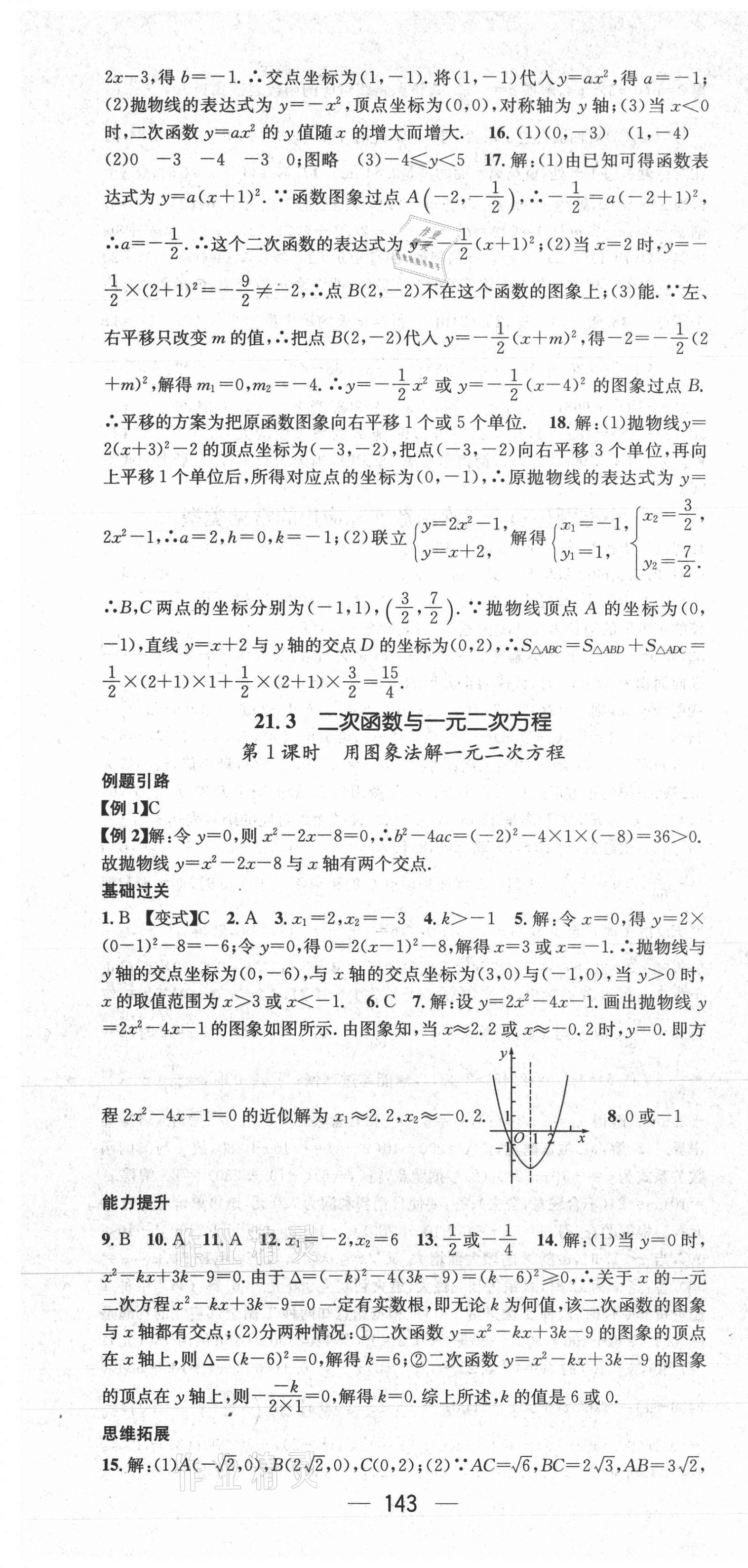 2021年名师测控九年级数学上册沪科版 第7页