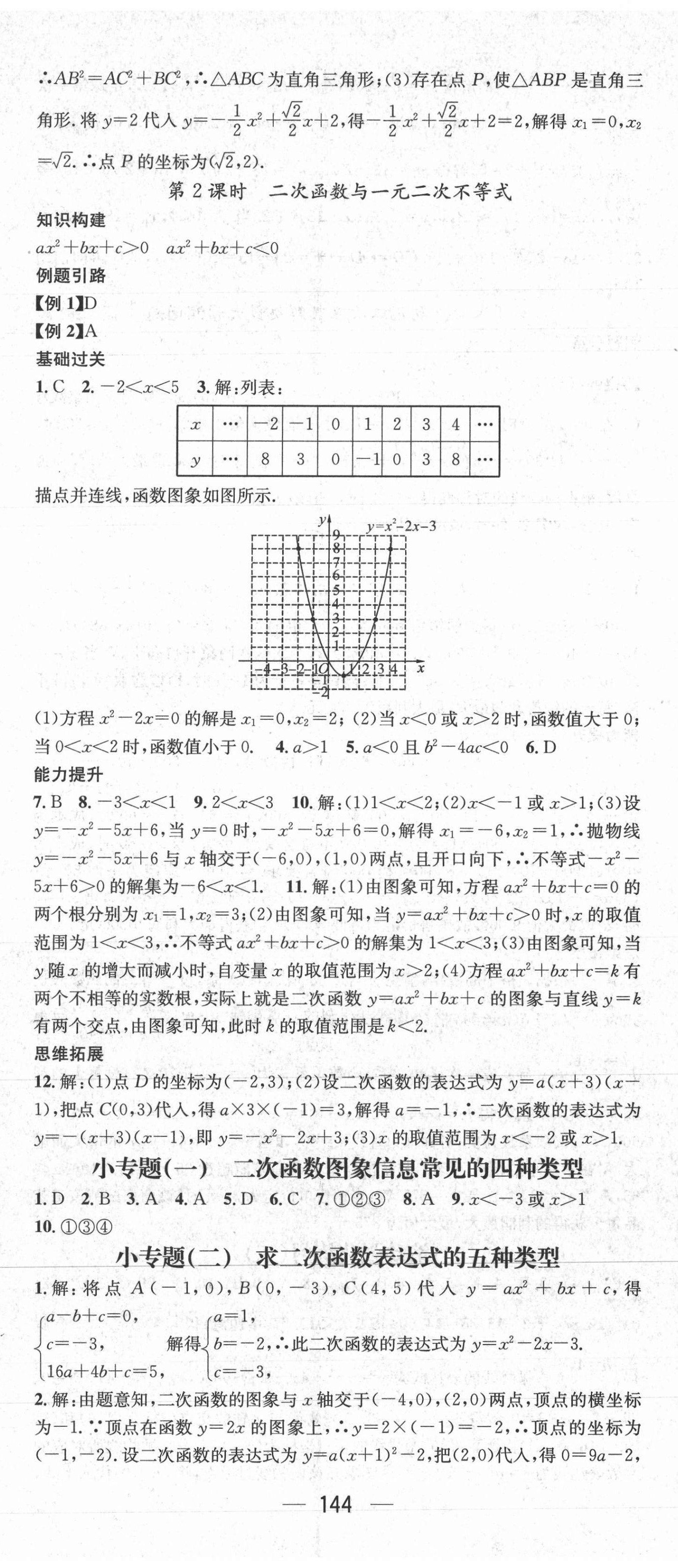 2021年名师测控九年级数学上册沪科版 第8页