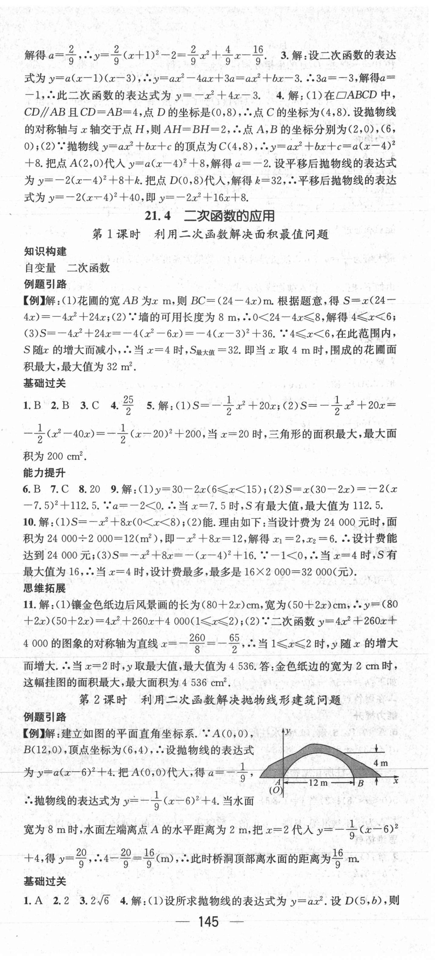 2021年名师测控九年级数学上册沪科版 第9页