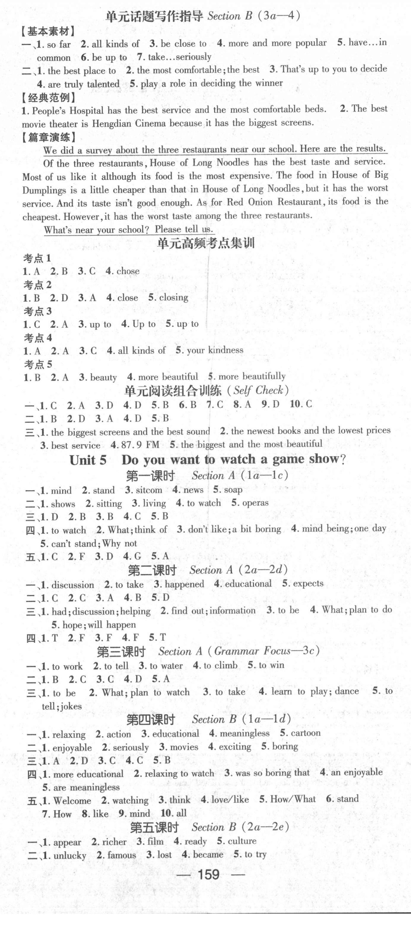 2021年精英新課堂八年級(jí)英語(yǔ)上冊(cè)人教版 第5頁(yè)